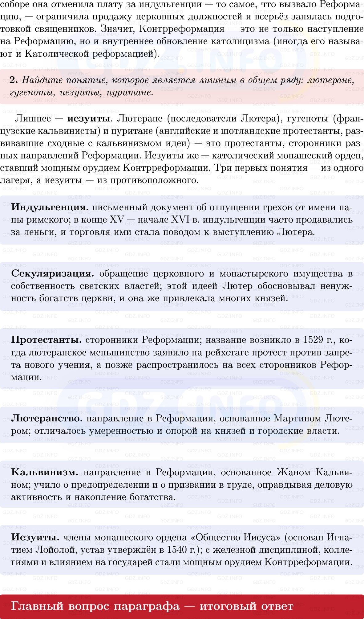 Фото решения 1: Параграф 6, Вопросы из ГДЗ по Всеобщей истории 7 класс: Мединский, Чубарьян 2025г. (8)
