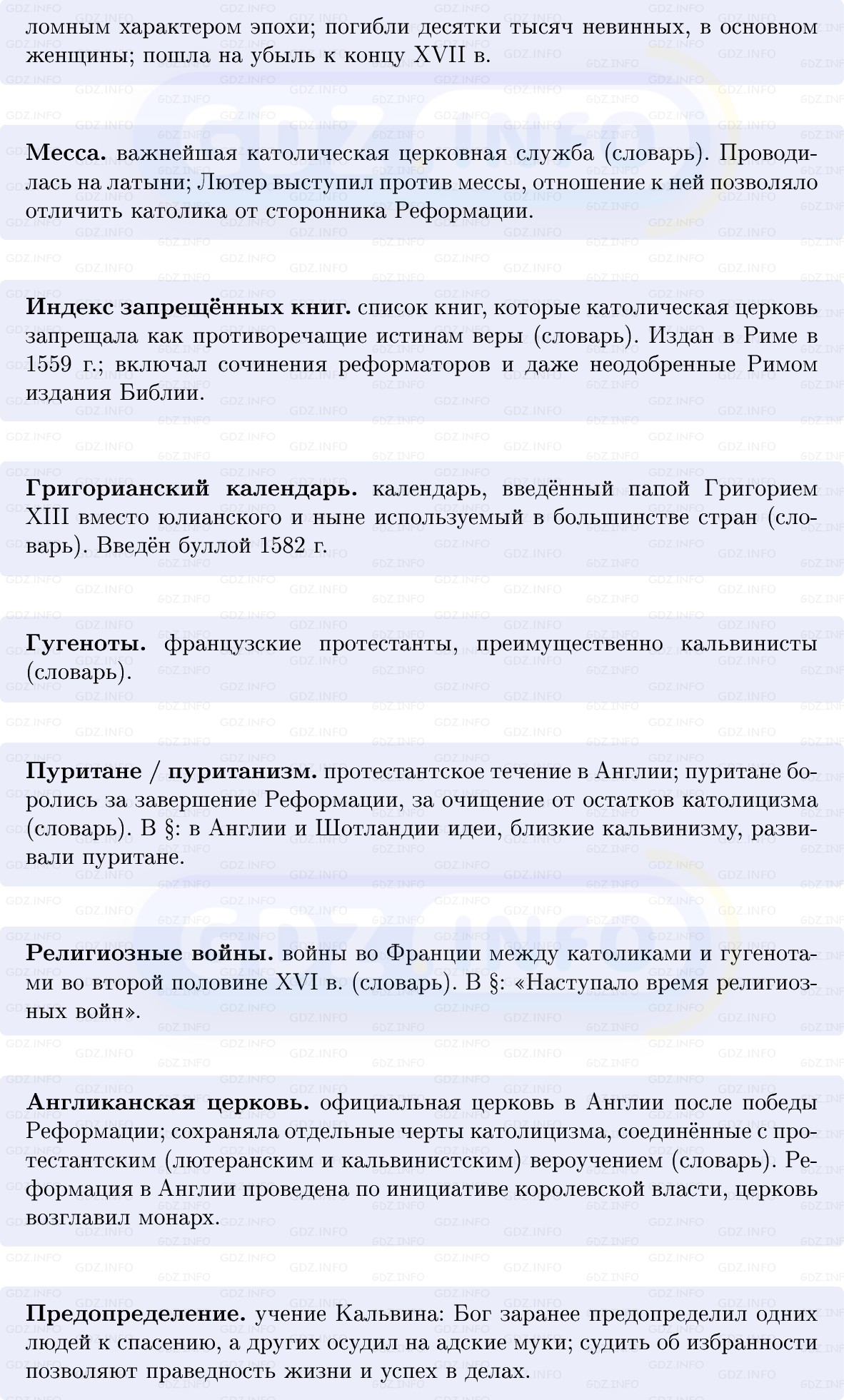 Фото решения 1: Реформация и Контрреформация, Конспект из ГДЗ по Всеобщей истории 7 класс: Мединский, Чубарьян 2025г. (4) Фото решения 1: Реформация и Контрреформация, Конспект из ГДЗ по Всеобщей истории 7 класс: Мединский, Чубарьян 2025г. (4)