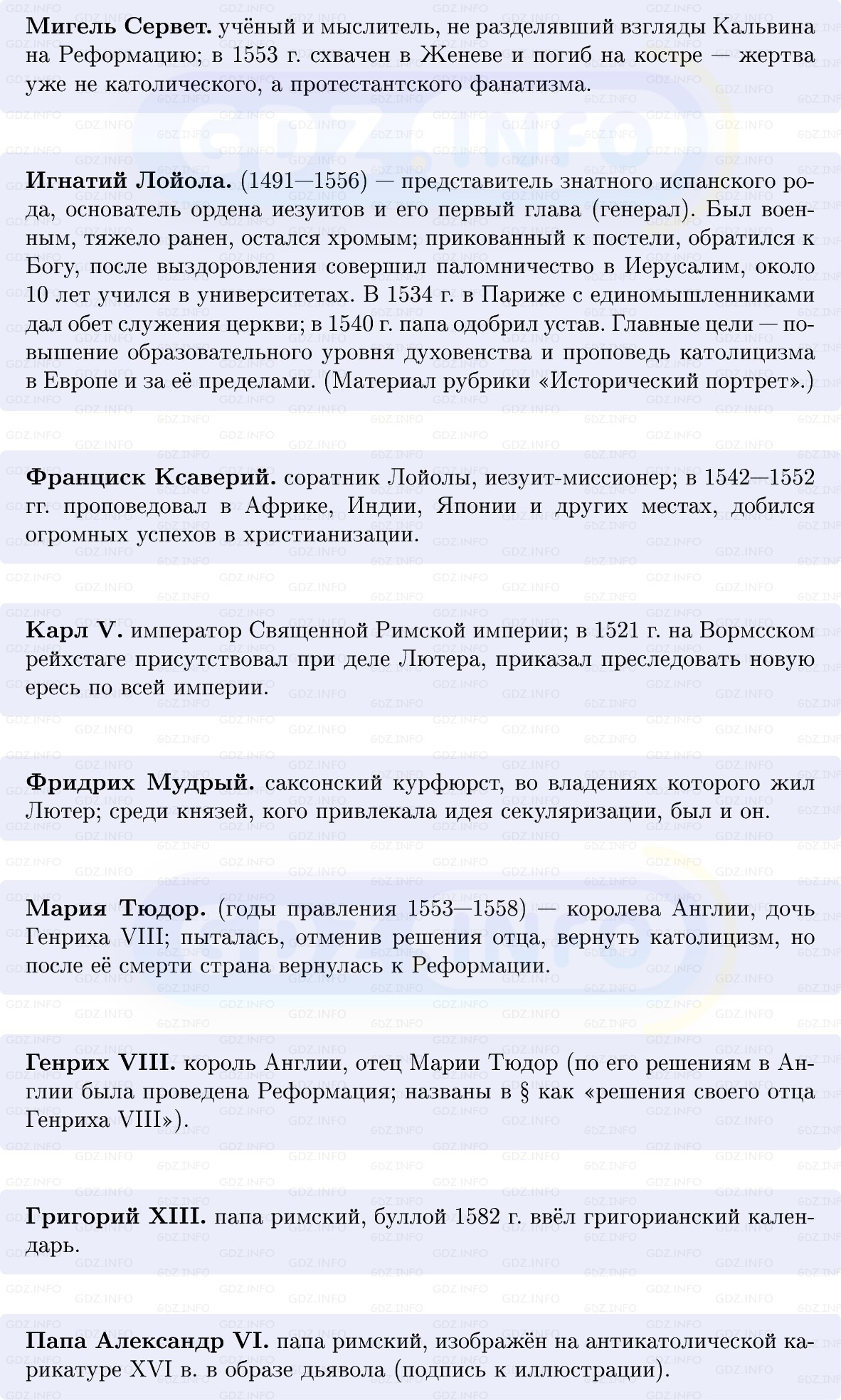 Фото решения 1: Реформация и Контрреформация, Конспект из ГДЗ по Всеобщей истории 7 класс: Мединский, Чубарьян 2025г. (6) Фото решения 1: Реформация и Контрреформация, Конспект из ГДЗ по Всеобщей истории 7 класс: Мединский, Чубарьян 2025г. (6)