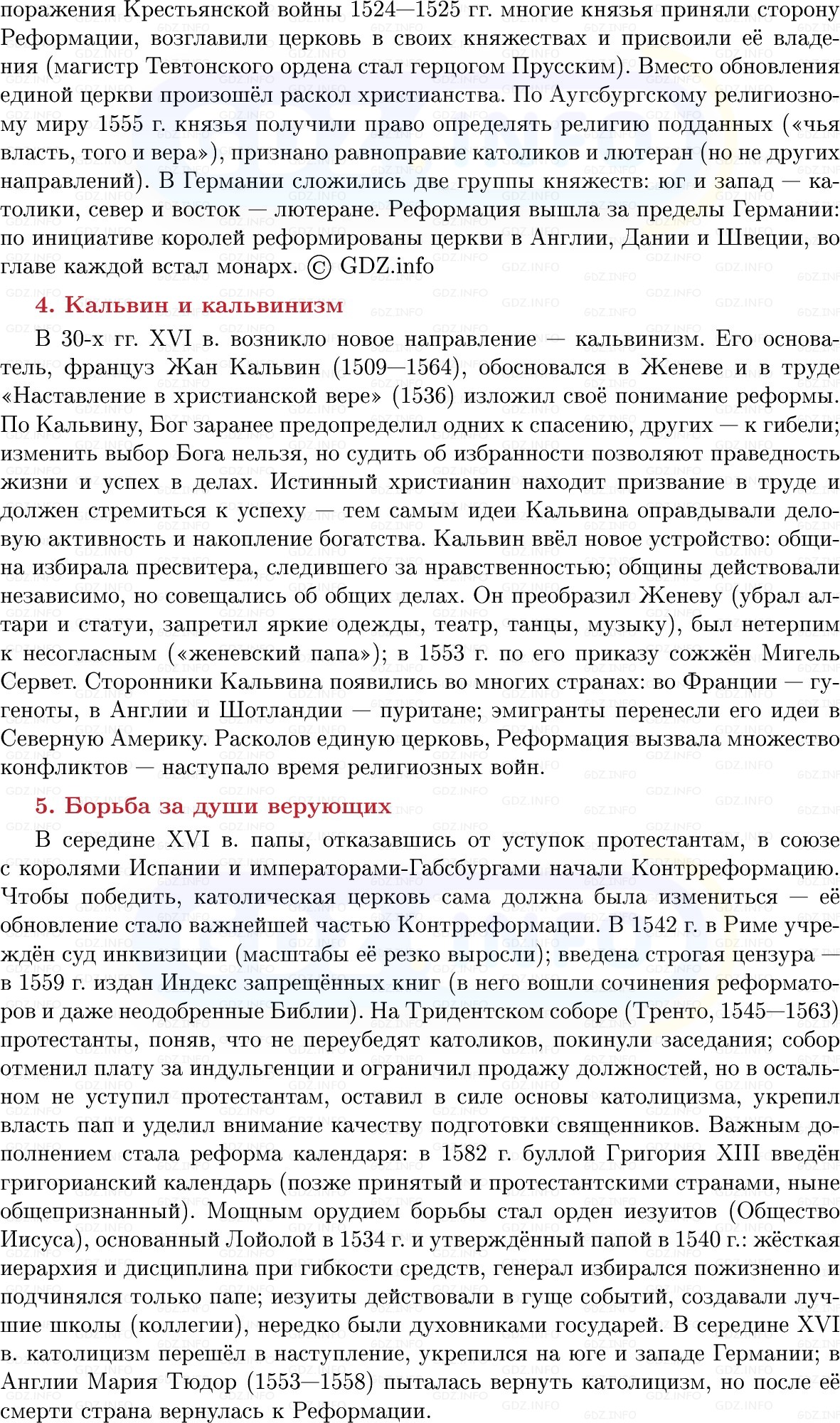 Фото решения 1: Реформация и Контрреформация, Конспект из ГДЗ по Всеобщей истории 7 класс: Мединский, Чубарьян 2025г. (8) Фото решения 1: Реформация и Контрреформация, Конспект из ГДЗ по Всеобщей истории 7 класс: Мединский, Чубарьян 2025г. (8)