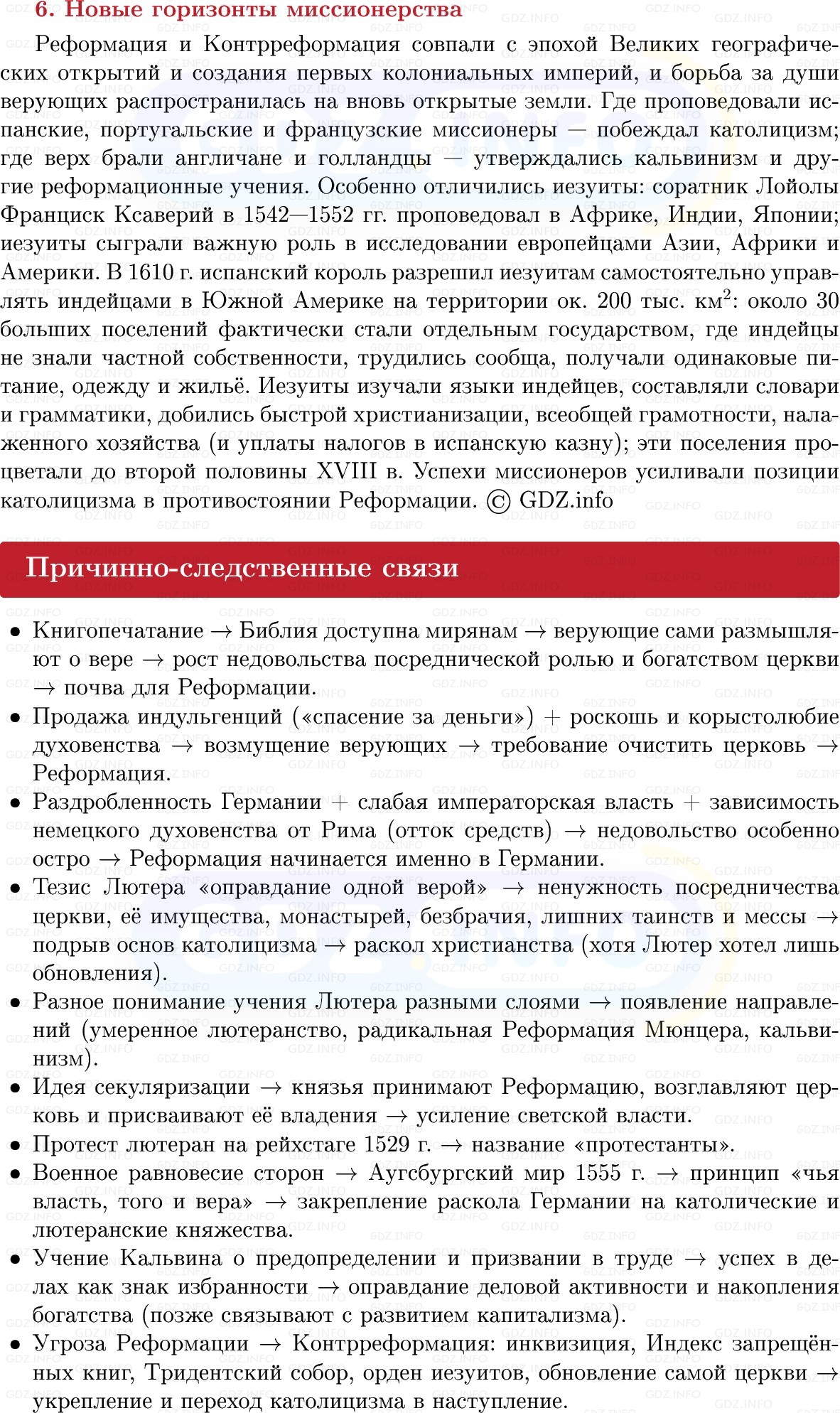 Фото решения 1: Реформация и Контрреформация, Конспект из ГДЗ по Всеобщей истории 7 класс: Мединский, Чубарьян 2025г. (9) Фото решения 1: Реформация и Контрреформация, Конспект из ГДЗ по Всеобщей истории 7 класс: Мединский, Чубарьян 2025г. (9)