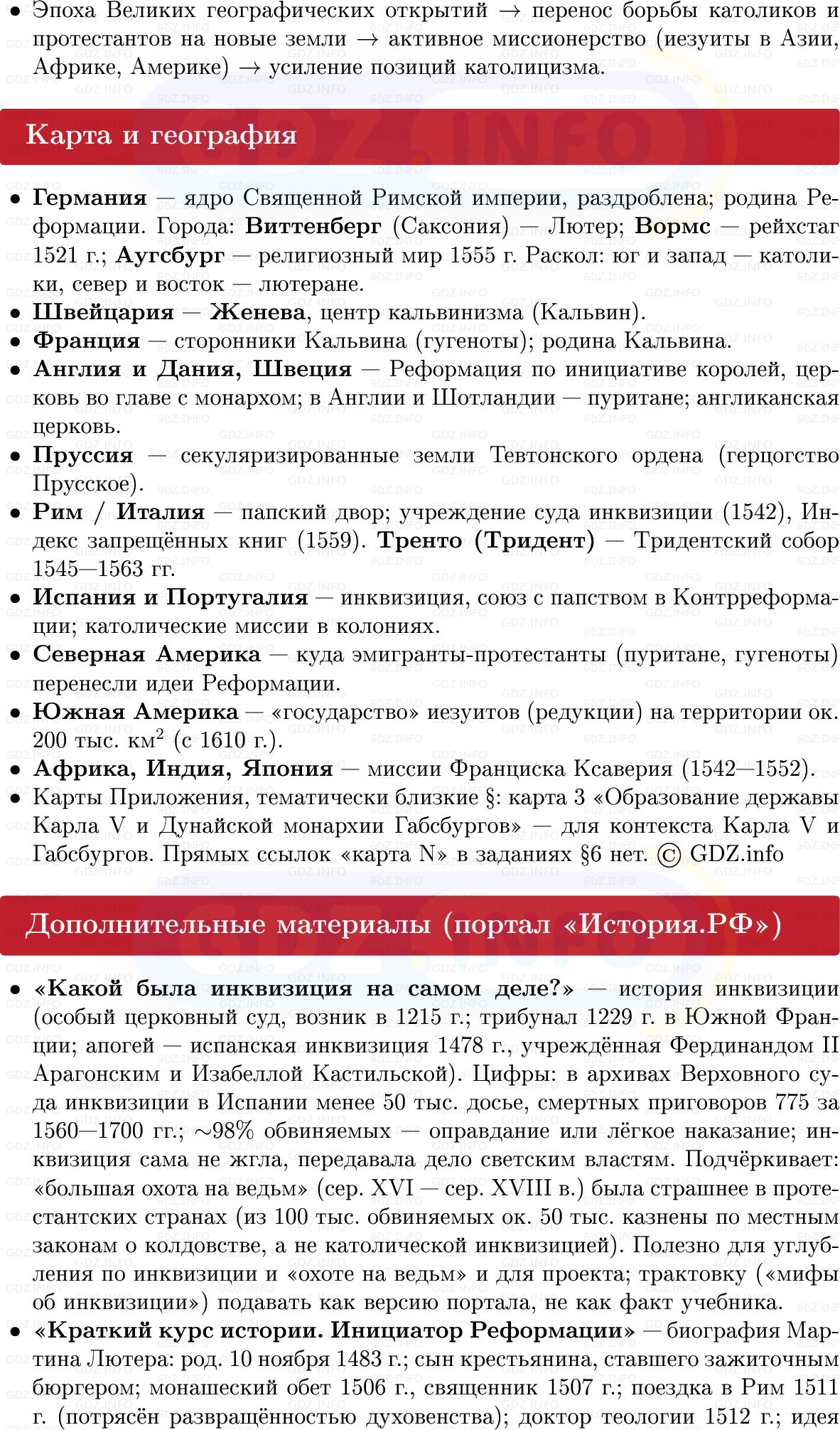 Фото решения 1: Реформация и Контрреформация, Конспект из ГДЗ по Всеобщей истории 7 класс: Мединский, Чубарьян 2025г. (10) Фото решения 1: Реформация и Контрреформация, Конспект из ГДЗ по Всеобщей истории 7 класс: Мединский, Чубарьян 2025г. (10)