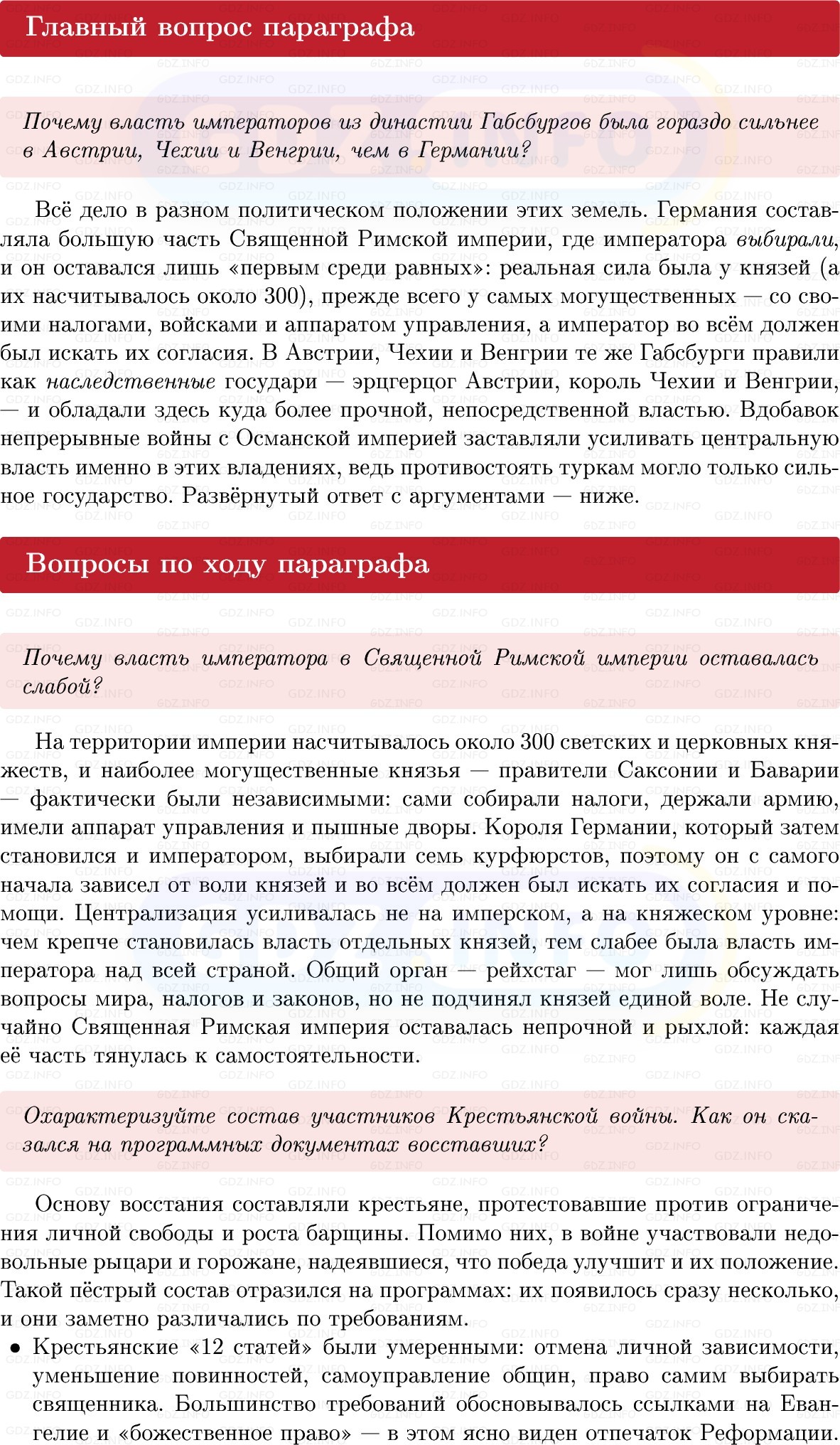 Фото решения 1: Параграф 7, Вопросы из ГДЗ по Всеобщей истории 7 класс: Мединский, Чубарьян 2025г.