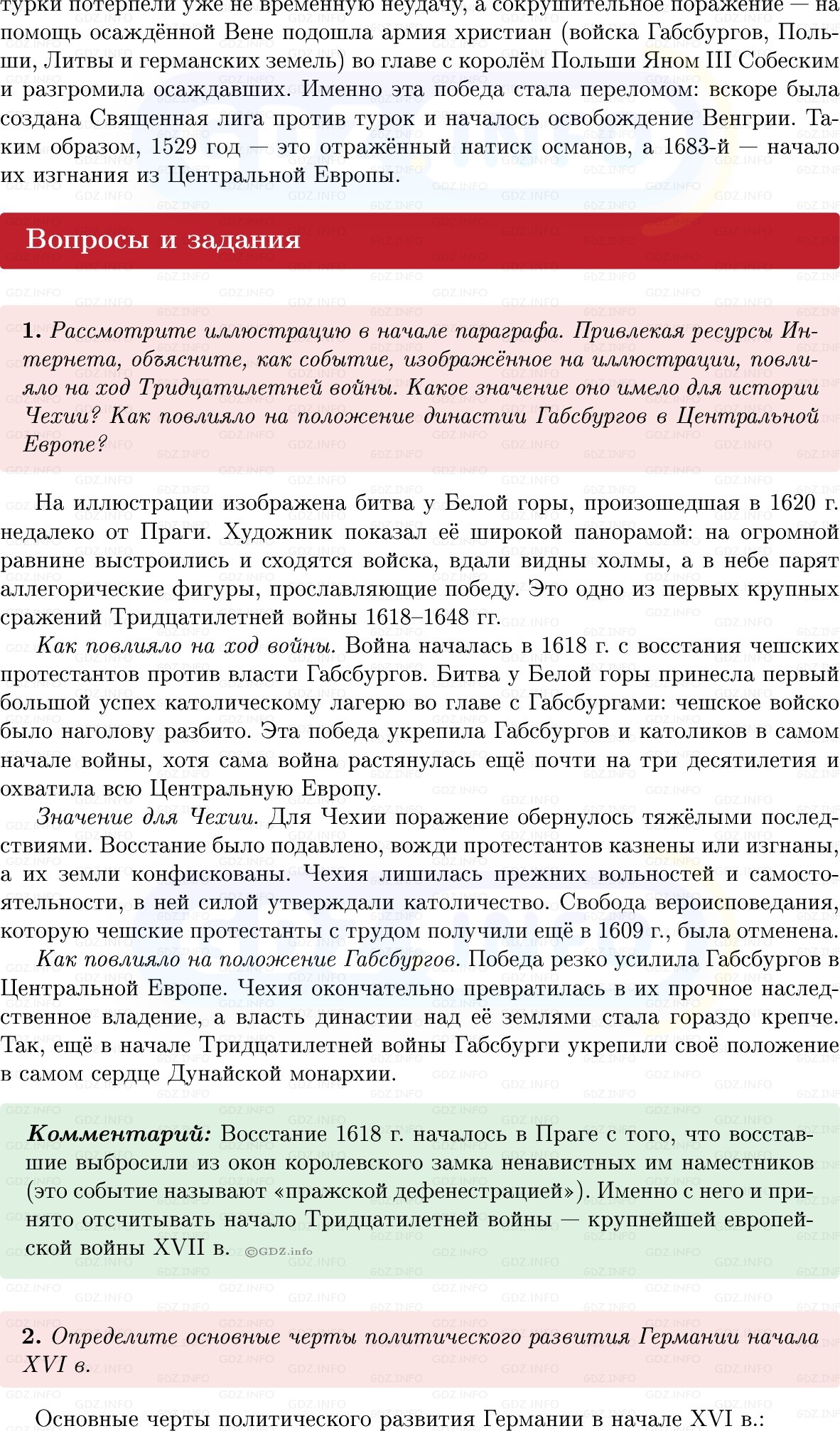 Фото решения 1: Параграф 7, Вопросы из ГДЗ по Всеобщей истории 7 класс: Мединский, Чубарьян 2025г. (3)
