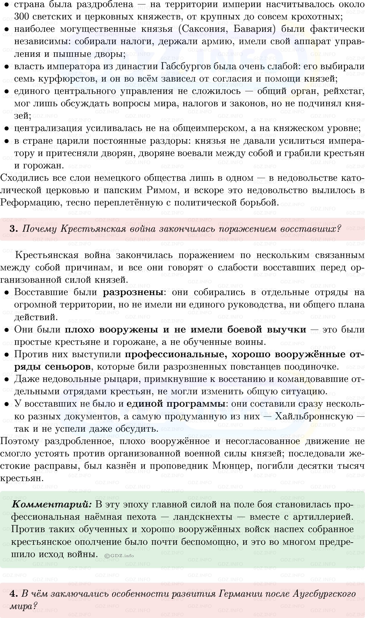 Фото решения 1: Параграф 7, Вопросы из ГДЗ по Всеобщей истории 7 класс: Мединский, Чубарьян 2025г. (4)