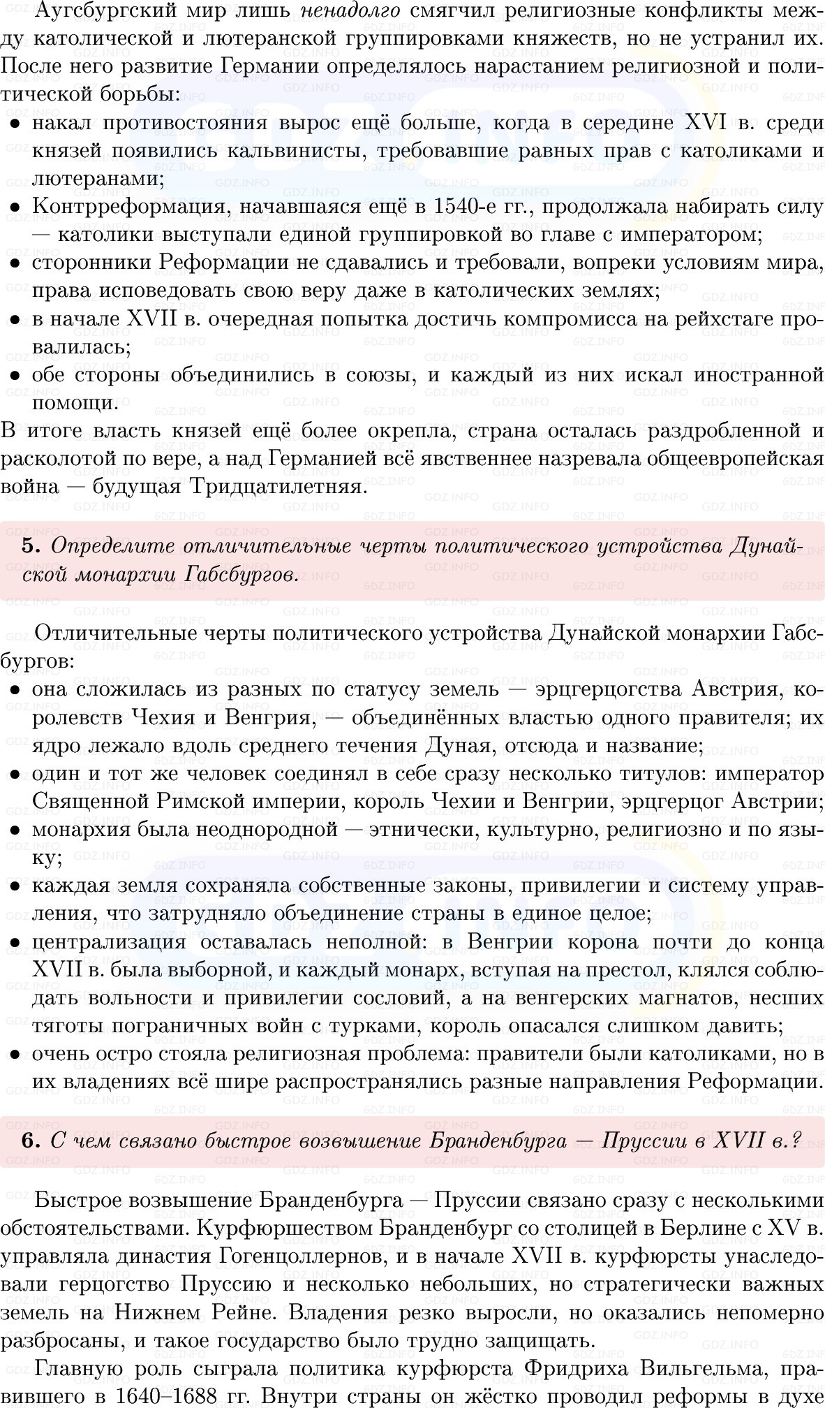 Фото решения 1: Параграф 7, Вопросы из ГДЗ по Всеобщей истории 7 класс: Мединский, Чубарьян 2025г. (5)