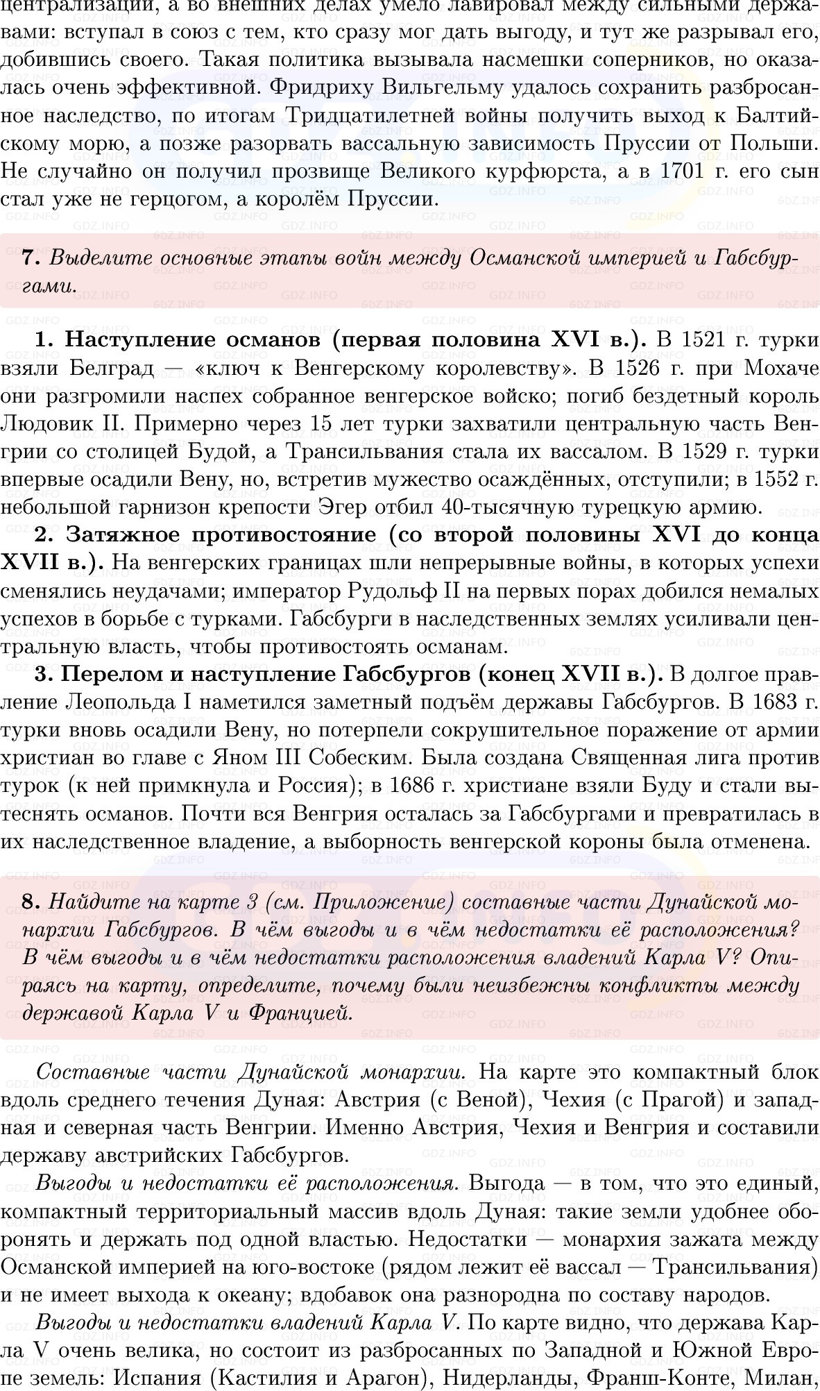 Фото решения 1: Параграф 7, Вопросы из ГДЗ по Всеобщей истории 7 класс: Мединский, Чубарьян 2025г. (6)