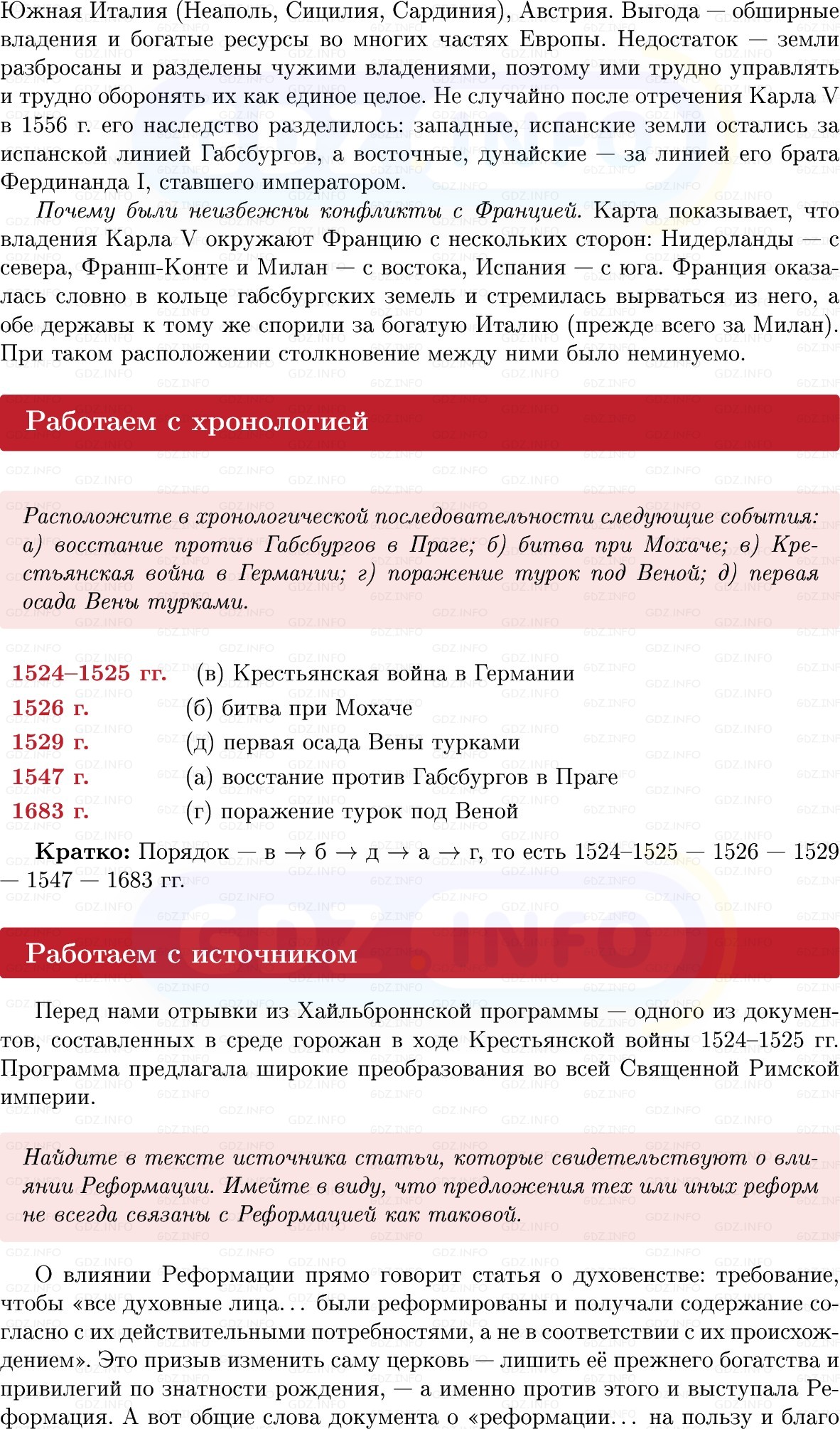 Фото решения 1: Параграф 7, Вопросы из ГДЗ по Всеобщей истории 7 класс: Мединский, Чубарьян 2025г. (7)