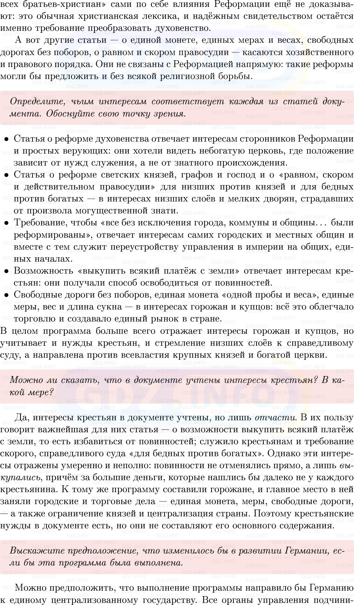 Фото решения 1: Параграф 7, Вопросы из ГДЗ по Всеобщей истории 7 класс: Мединский, Чубарьян 2025г. (8)