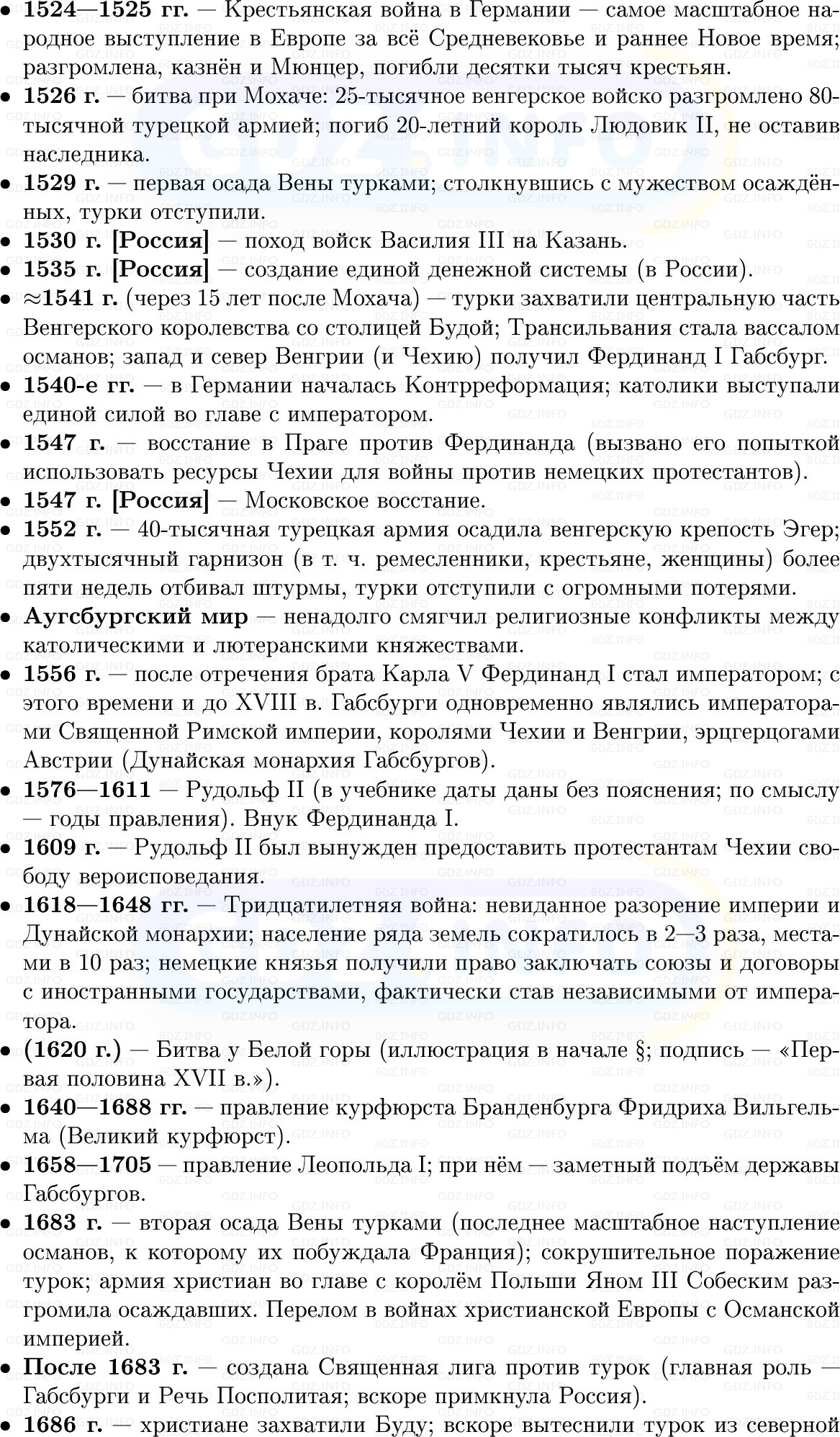 Фото решения 1: Германские земли и держава австрийских Габсбургов, Конспект из ГДЗ по Всеобщей истории 7 класс: Мединский, Чубарьян 2025г. (2) Фото решения 1: Германские земли и держава австрийских Габсбургов, Конспект из ГДЗ по Всеобщей истории 7 класс: Мединский, Чубарьян 2025г. (2)