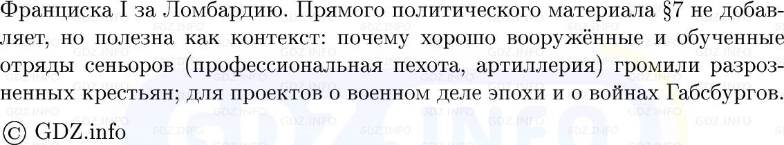 Фото решения 1: Германские земли и держава австрийских Габсбургов, Конспект из ГДЗ по Всеобщей истории 7 класс: Мединский, Чубарьян 2025г. (11) Фото решения 1: Германские земли и держава австрийских Габсбургов, Конспект из ГДЗ по Всеобщей истории 7 класс: Мединский, Чубарьян 2025г. (11)