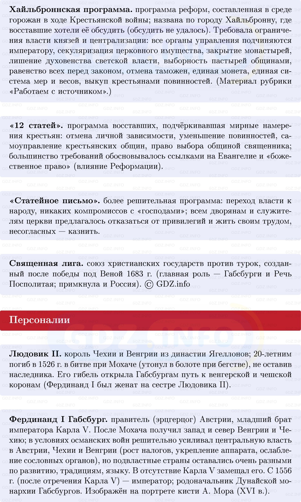 Фото решения 1: Германские земли и держава австрийских Габсбургов, Конспект из ГДЗ по Всеобщей истории 7 класс: Мединский, Чубарьян 2025г. (5) Фото решения 1: Германские земли и держава австрийских Габсбургов, Конспект из ГДЗ по Всеобщей истории 7 класс: Мединский, Чубарьян 2025г. (5)