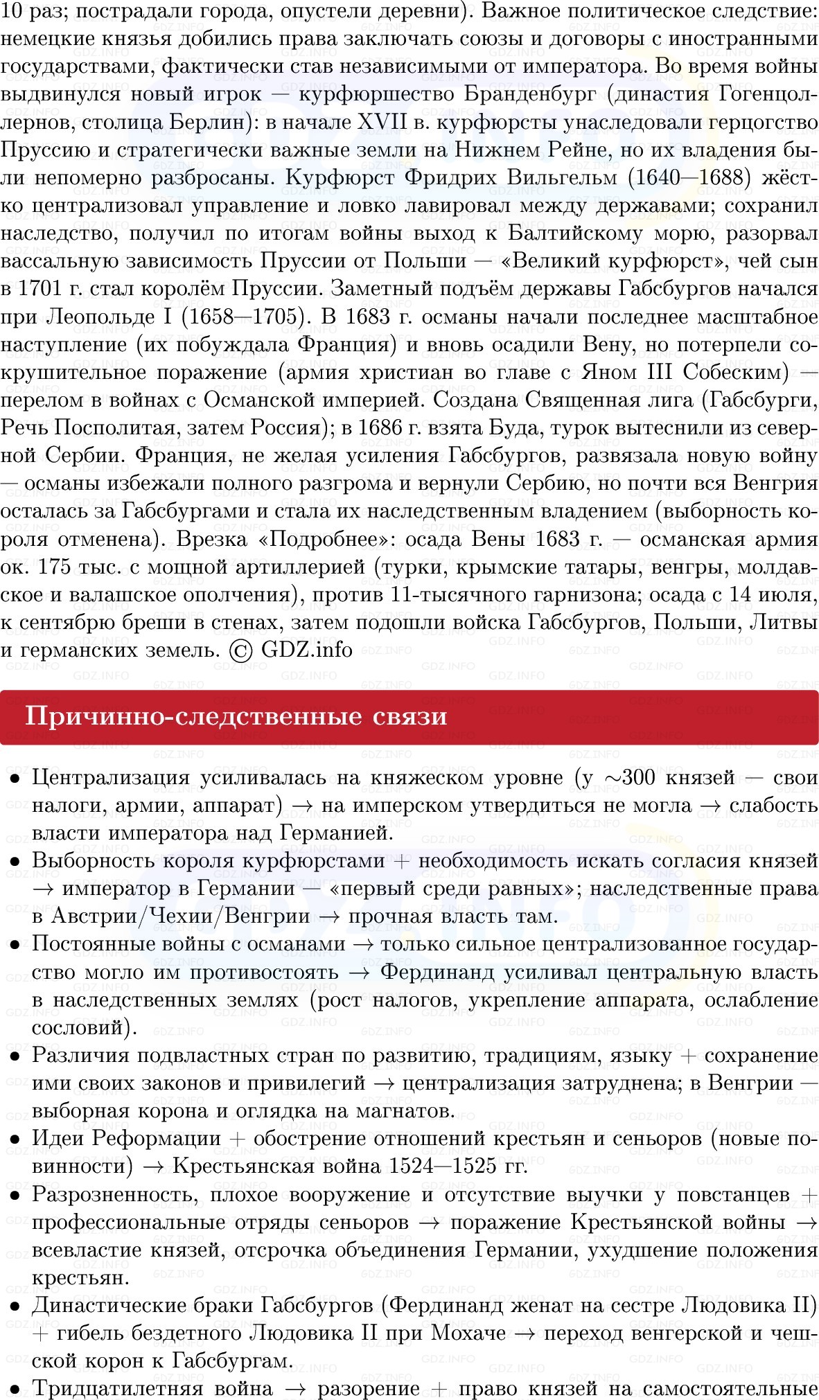 Фото решения 1: Германские земли и держава австрийских Габсбургов, Конспект из ГДЗ по Всеобщей истории 7 класс: Мединский, Чубарьян 2025г. (9) Фото решения 1: Германские земли и держава австрийских Габсбургов, Конспект из ГДЗ по Всеобщей истории 7 класс: Мединский, Чубарьян 2025г. (9)