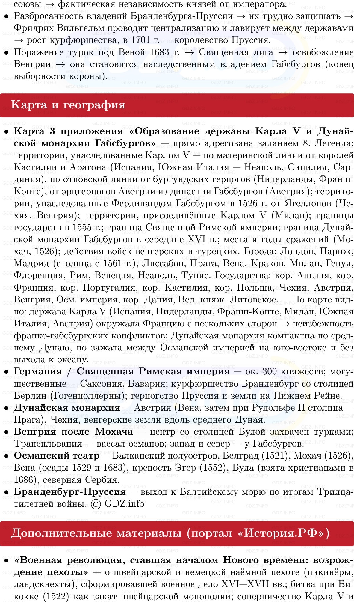 Фото решения 1: Германские земли и держава австрийских Габсбургов, Конспект из ГДЗ по Всеобщей истории 7 класс: Мединский, Чубарьян 2025г. (10) Фото решения 1: Германские земли и держава австрийских Габсбургов, Конспект из ГДЗ по Всеобщей истории 7 класс: Мединский, Чубарьян 2025г. (10)