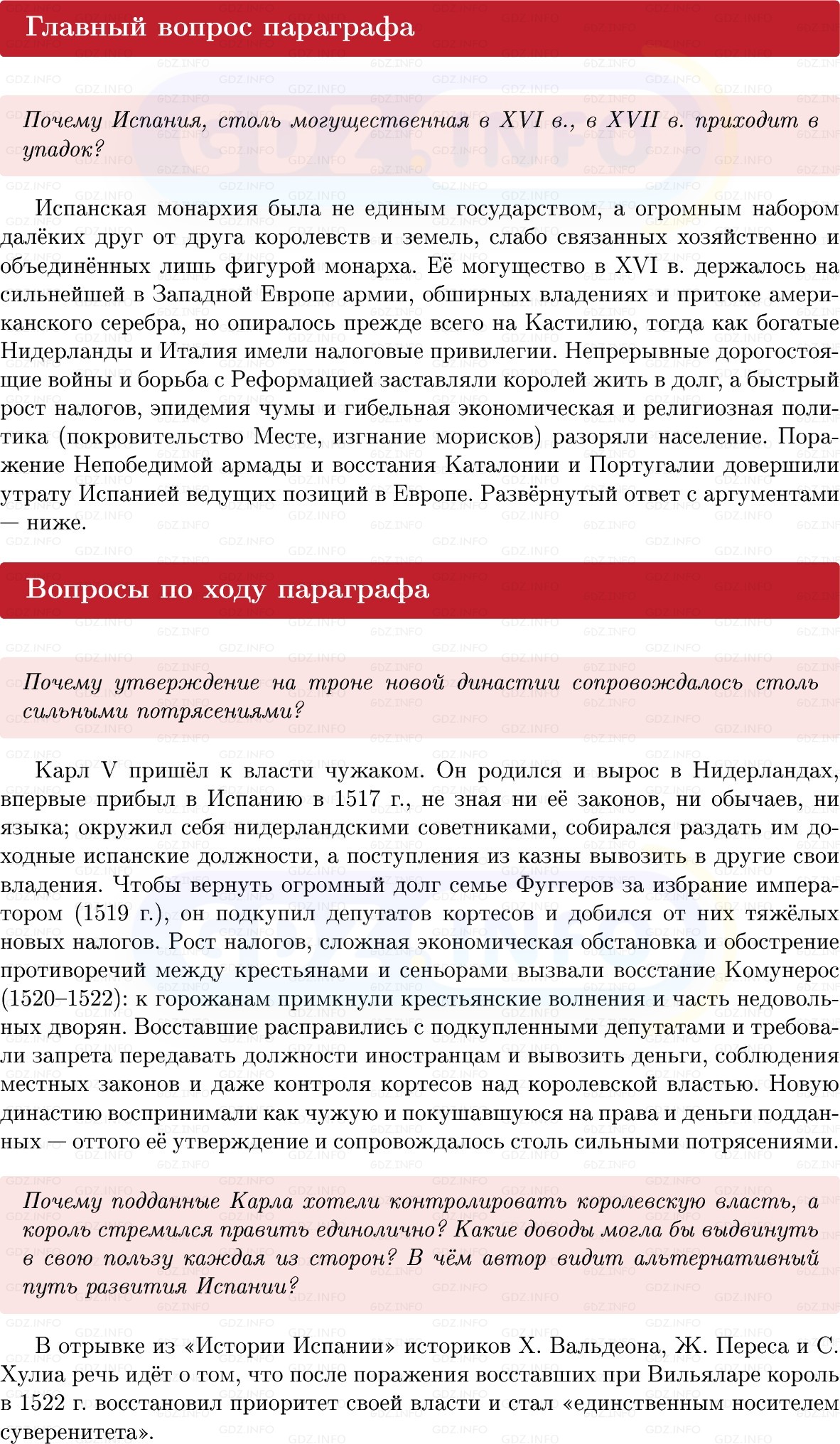 Фото решения 1: Параграф 8, Вопросы из ГДЗ по Всеобщей истории 7 класс: Мединский, Чубарьян 2025г.