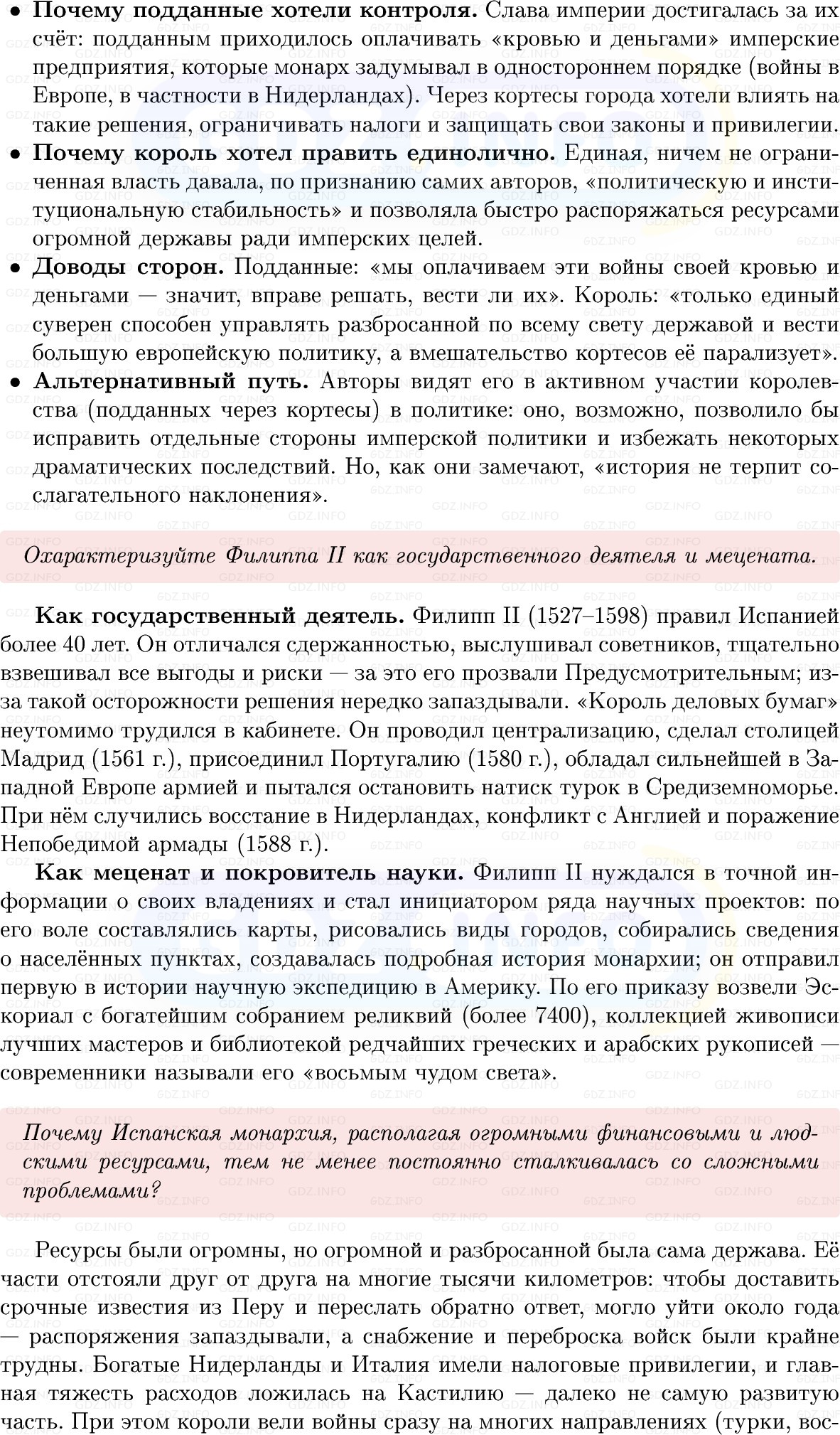 Фото решения 1: Параграф 8, Вопросы из ГДЗ по Всеобщей истории 7 класс: Мединский, Чубарьян 2025г. (2)