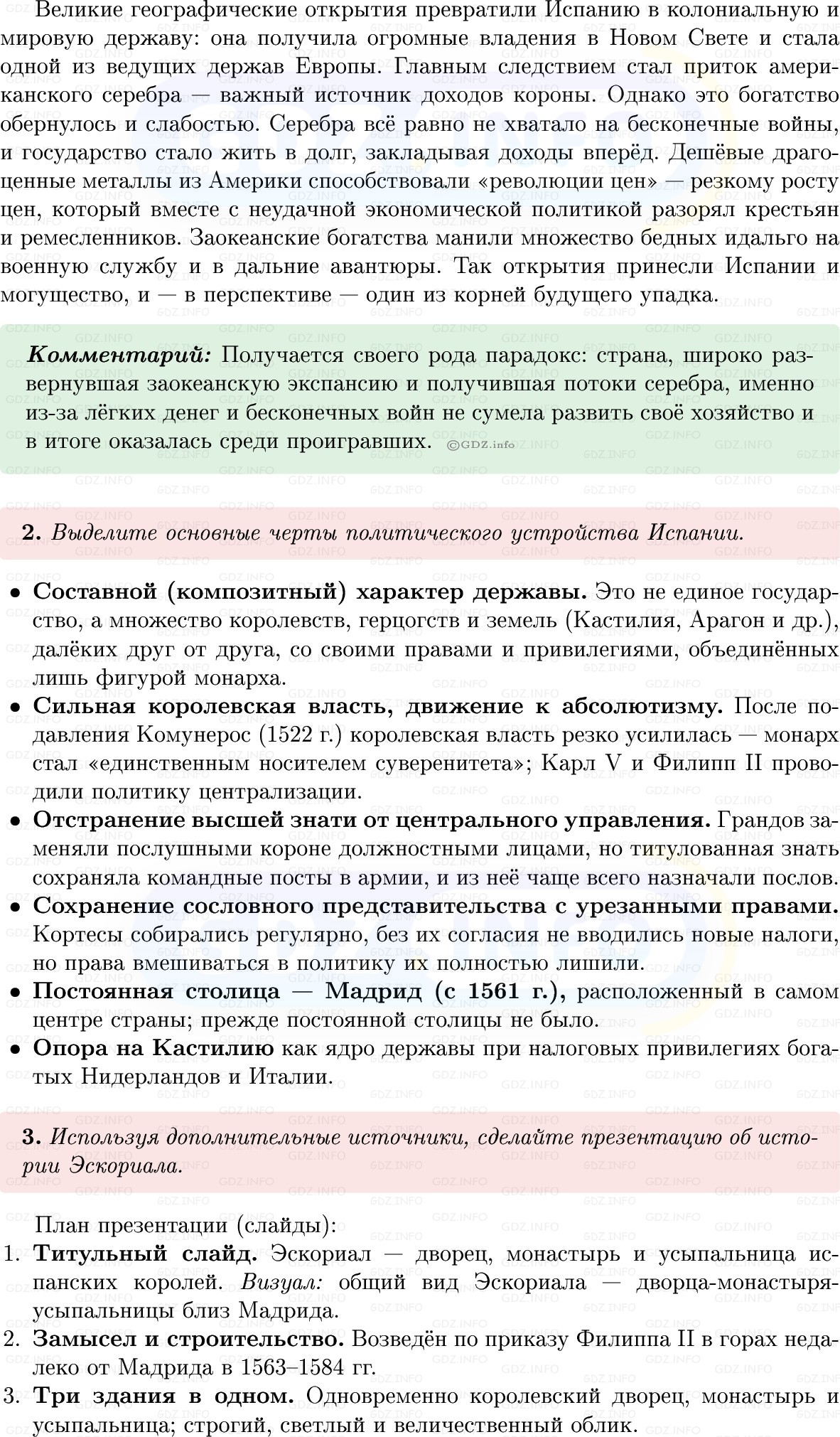 Фото решения 1: Параграф 8, Вопросы из ГДЗ по Всеобщей истории 7 класс: Мединский, Чубарьян 2025г. (4)