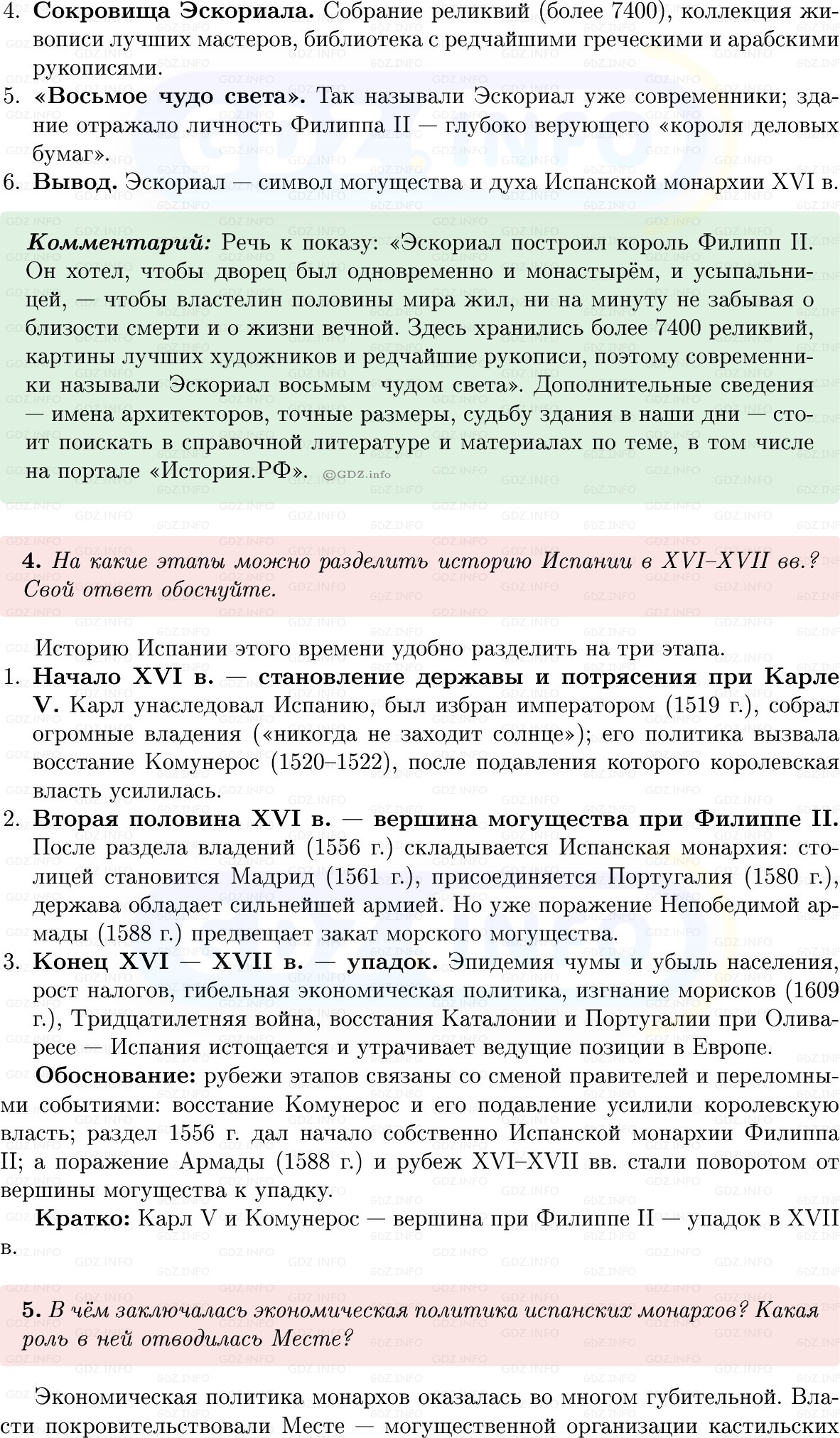 Фото решения 1: Параграф 8, Вопросы из ГДЗ по Всеобщей истории 7 класс: Мединский, Чубарьян 2025г. (5)