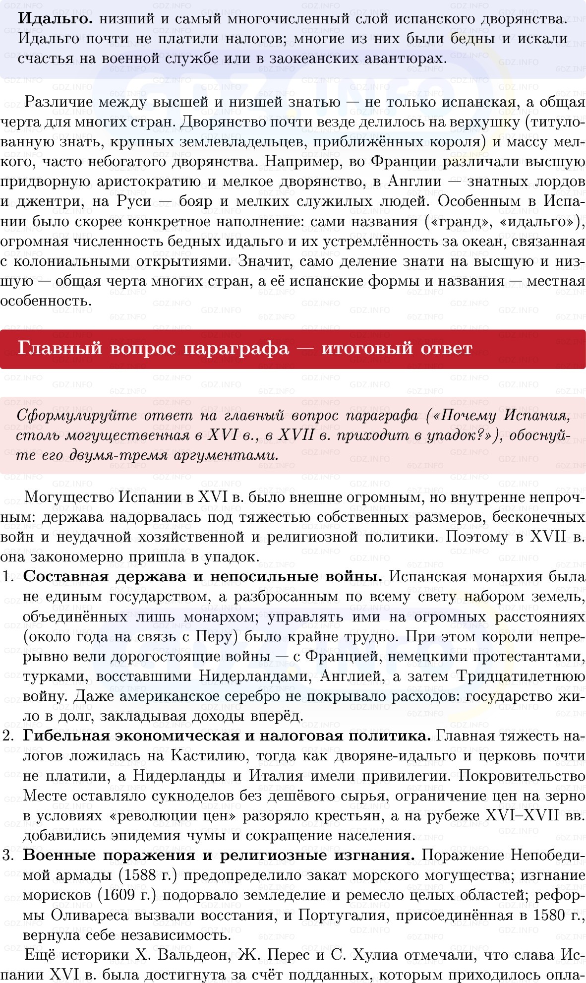 Фото решения 1: Параграф 8, Вопросы из ГДЗ по Всеобщей истории 7 класс: Мединский, Чубарьян 2025г. (8)
