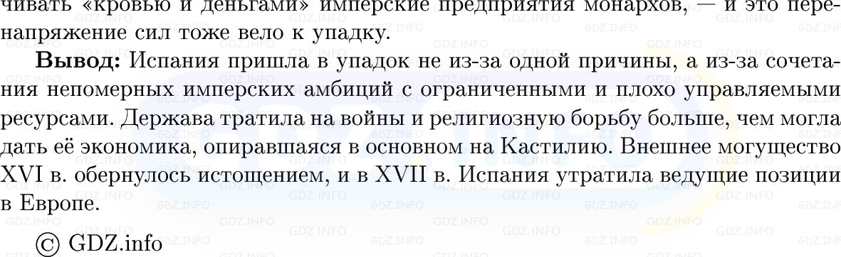 Фото решения 1: Параграф 8, Вопросы из ГДЗ по Всеобщей истории 7 класс: Мединский, Чубарьян 2025г. (9)