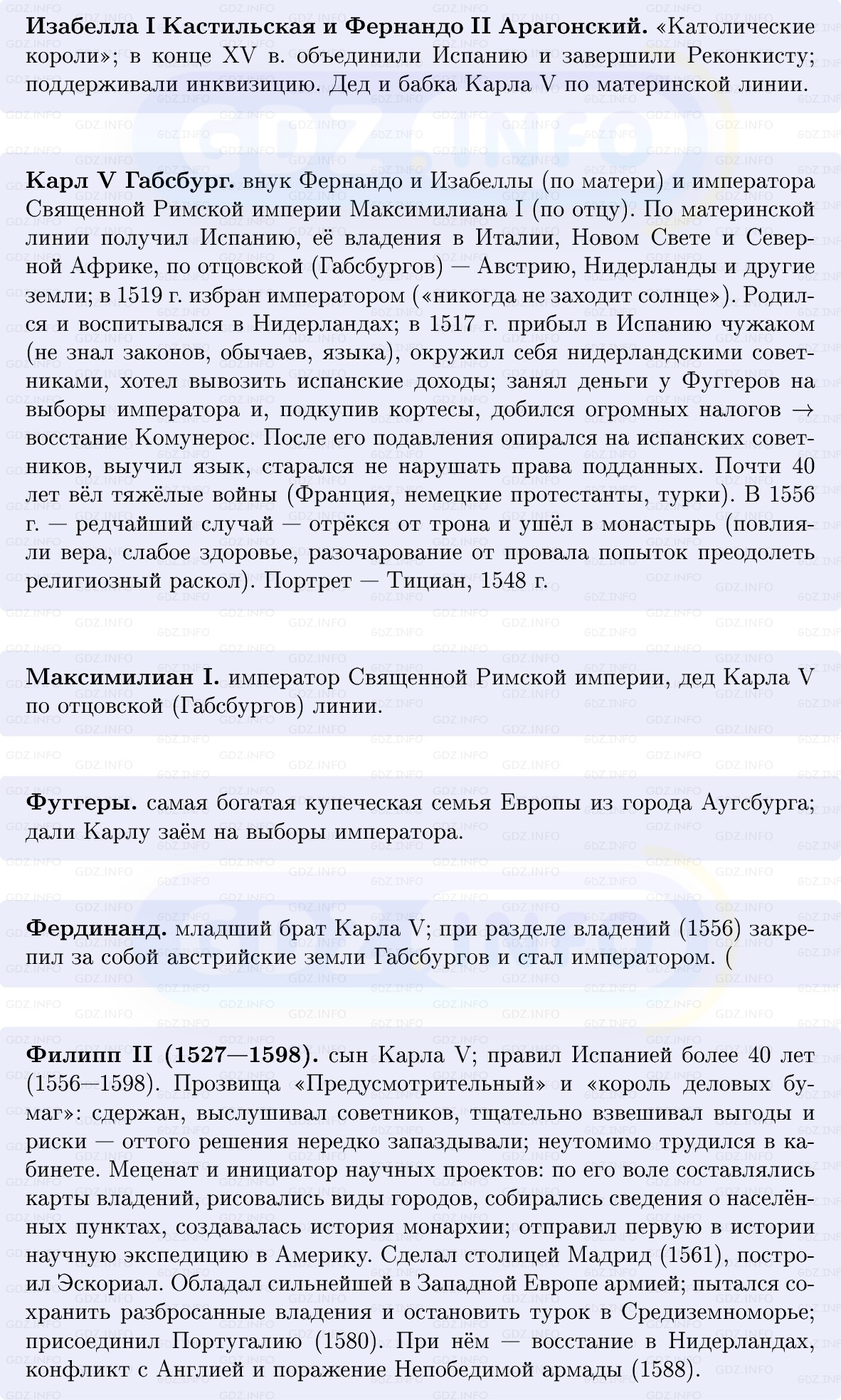 Фото решения 1: Испанская монархия, Конспект из ГДЗ по Всеобщей истории 7 класс: Мединский, Чубарьян 2025г. (5) Фото решения 1: Испанская монархия, Конспект из ГДЗ по Всеобщей истории 7 класс: Мединский, Чубарьян 2025г. (5)