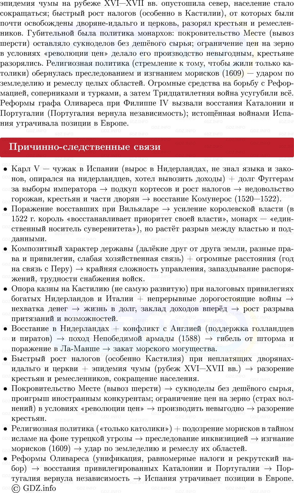 Фото решения 1: Испанская монархия, Конспект из ГДЗ по Всеобщей истории 7 класс: Мединский, Чубарьян 2025г. (8) Фото решения 1: Испанская монархия, Конспект из ГДЗ по Всеобщей истории 7 класс: Мединский, Чубарьян 2025г. (8)