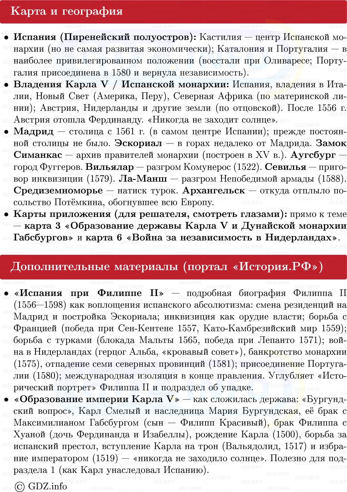 Фото решения 1: Испанская монархия, Конспект из ГДЗ по Всеобщей истории 7 класс: Мединский, Чубарьян 2025г. (9) Фото решения 1: Испанская монархия, Конспект из ГДЗ по Всеобщей истории 7 класс: Мединский, Чубарьян 2025г. (9)