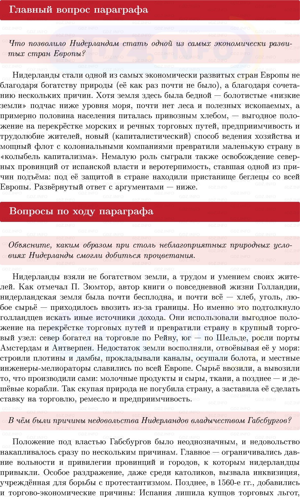 Фото решения 1: Параграф 9, Вопросы из ГДЗ по Всеобщей истории 7 класс: Мединский, Чубарьян 2025г.