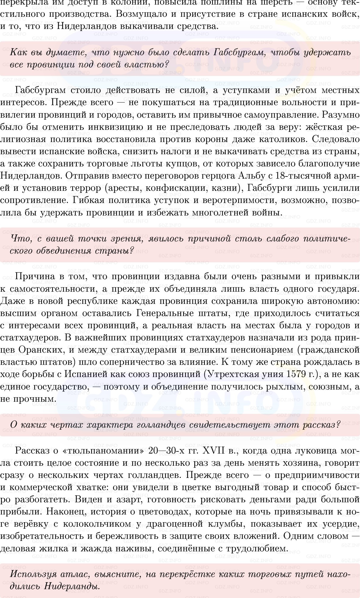 Фото решения 1: Параграф 9, Вопросы из ГДЗ по Всеобщей истории 7 класс: Мединский, Чубарьян 2025г. (2)