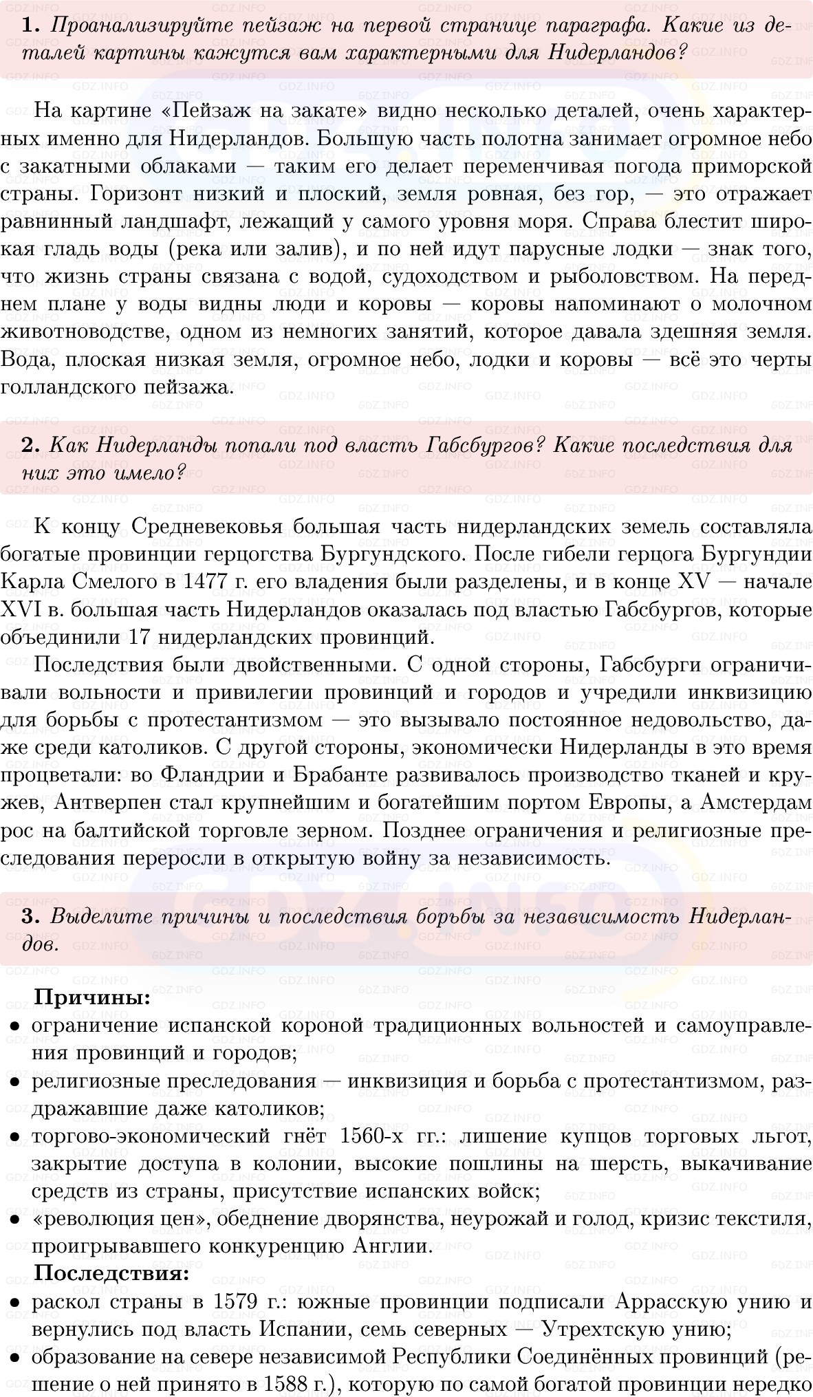 Фото решения 1: Параграф 9, Вопросы из ГДЗ по Всеобщей истории 7 класс: Мединский, Чубарьян 2025г. (4)