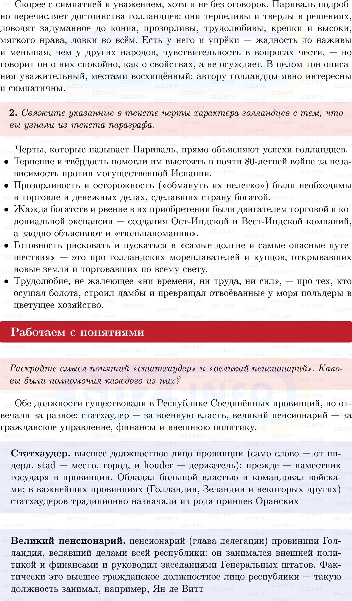 Фото решения 1: Параграф 9, Вопросы из ГДЗ по Всеобщей истории 7 класс: Мединский, Чубарьян 2025г. (8)