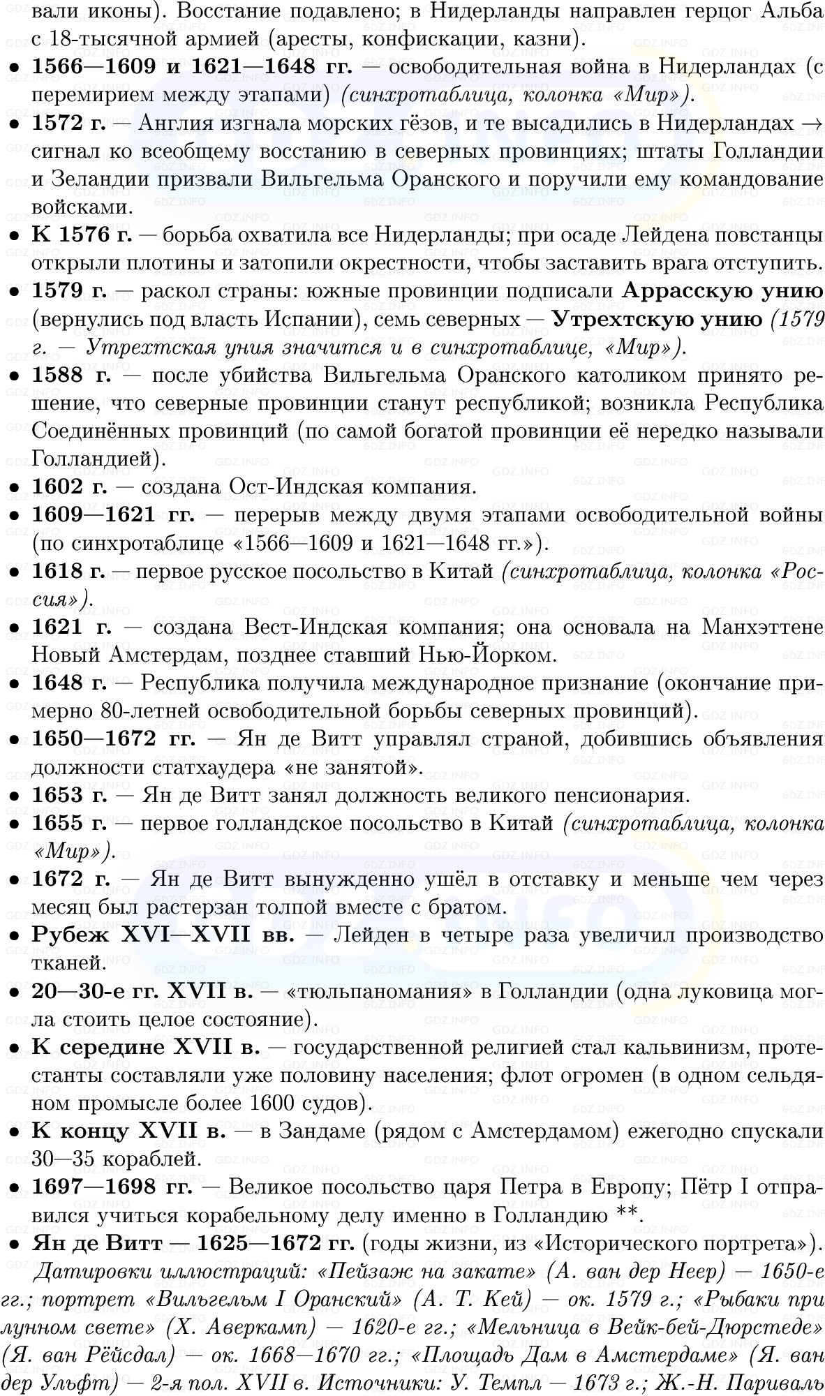 Фото решения 1: Нидерланды: путь к расцвету, Конспект из ГДЗ по Всеобщей истории 7 класс: Мединский, Чубарьян 2025г. (2) Фото решения 1: Нидерланды: путь к расцвету, Конспект из ГДЗ по Всеобщей истории 7 класс: Мединский, Чубарьян 2025г. (2)
