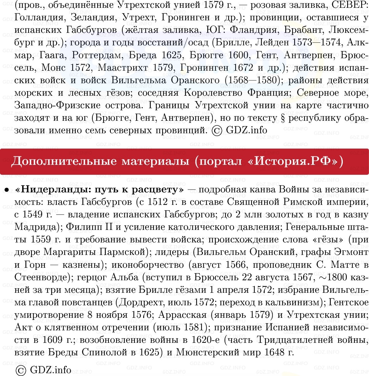 Фото решения 1: Нидерланды: путь к расцвету, Конспект из ГДЗ по Всеобщей истории 7 класс: Мединский, Чубарьян 2025г. (11) Фото решения 1: Нидерланды: путь к расцвету, Конспект из ГДЗ по Всеобщей истории 7 класс: Мединский, Чубарьян 2025г. (11)