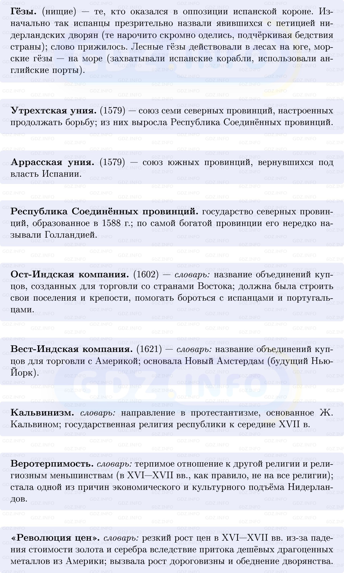 Фото решения 1: Нидерланды: путь к расцвету, Конспект из ГДЗ по Всеобщей истории 7 класс: Мединский, Чубарьян 2025г. (4) Фото решения 1: Нидерланды: путь к расцвету, Конспект из ГДЗ по Всеобщей истории 7 класс: Мединский, Чубарьян 2025г. (4)