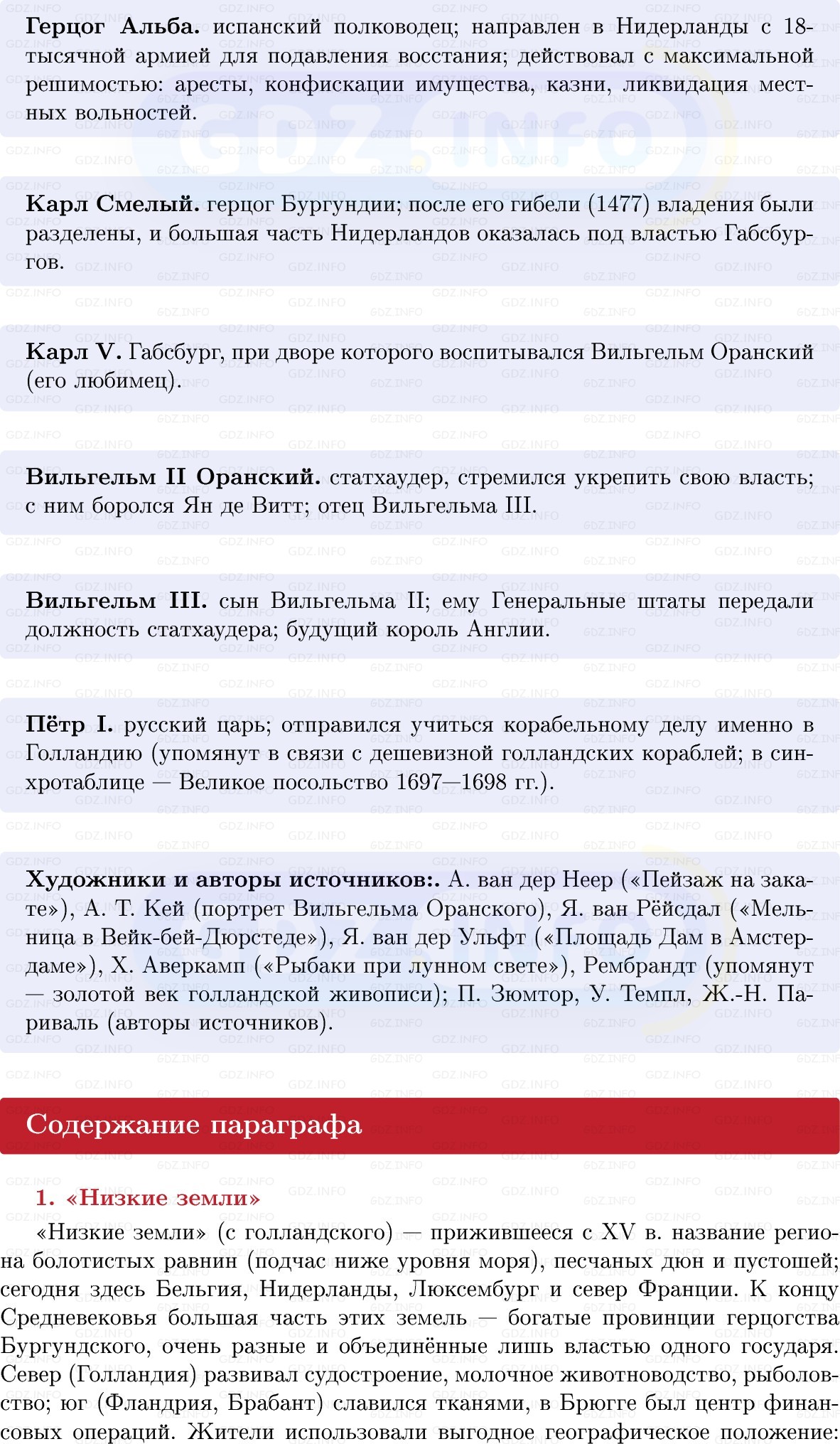 Фото решения 1: Нидерланды: путь к расцвету, Конспект из ГДЗ по Всеобщей истории 7 класс: Мединский, Чубарьян 2025г. (6) Фото решения 1: Нидерланды: путь к расцвету, Конспект из ГДЗ по Всеобщей истории 7 класс: Мединский, Чубарьян 2025г. (6)