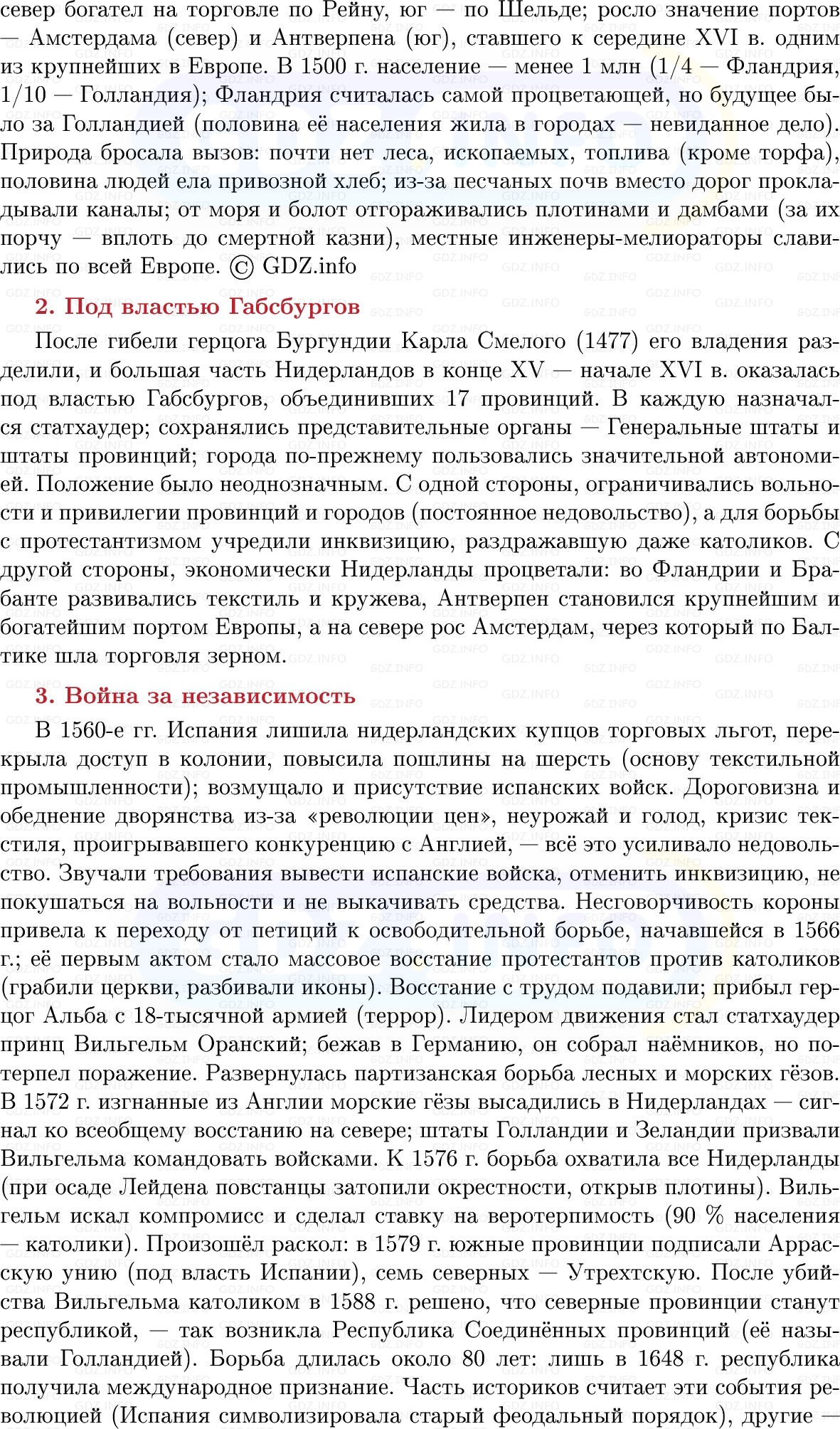 Фото решения 1: Нидерланды: путь к расцвету, Конспект из ГДЗ по Всеобщей истории 7 класс: Мединский, Чубарьян 2025г. (7) Фото решения 1: Нидерланды: путь к расцвету, Конспект из ГДЗ по Всеобщей истории 7 класс: Мединский, Чубарьян 2025г. (7)