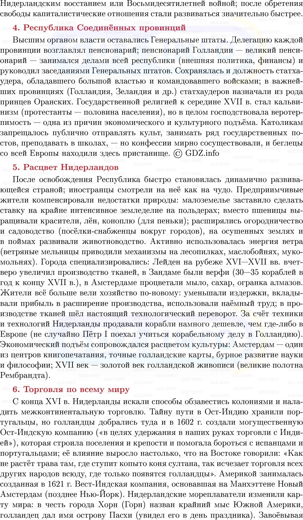 Фото решения 1: Нидерланды: путь к расцвету, Конспект из ГДЗ по Всеобщей истории 7 класс: Мединский, Чубарьян 2025г. (8) Фото решения 1: Нидерланды: путь к расцвету, Конспект из ГДЗ по Всеобщей истории 7 класс: Мединский, Чубарьян 2025г. (8)
