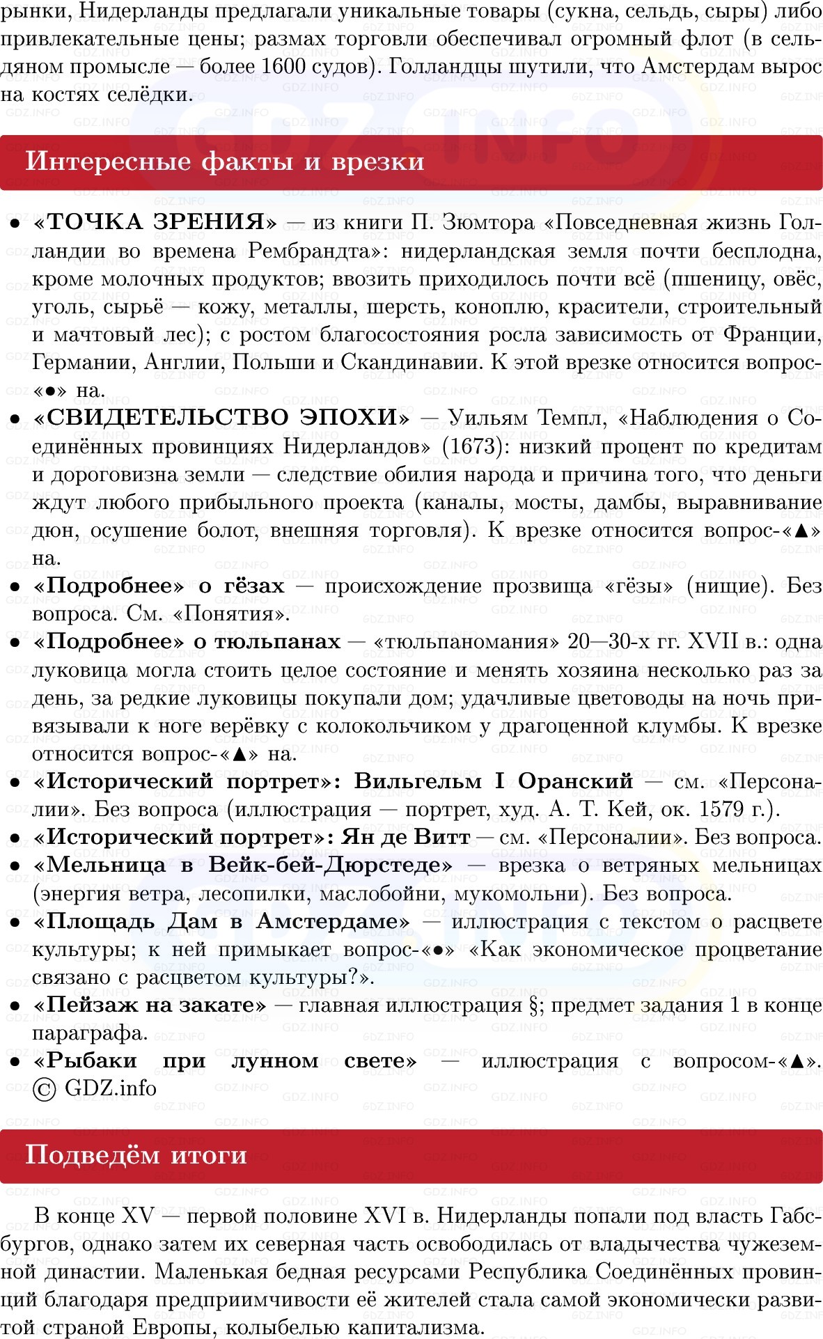 Фото решения 1: Нидерланды: путь к расцвету, Конспект из ГДЗ по Всеобщей истории 7 класс: Мединский, Чубарьян 2025г. (9) Фото решения 1: Нидерланды: путь к расцвету, Конспект из ГДЗ по Всеобщей истории 7 класс: Мединский, Чубарьян 2025г. (9)