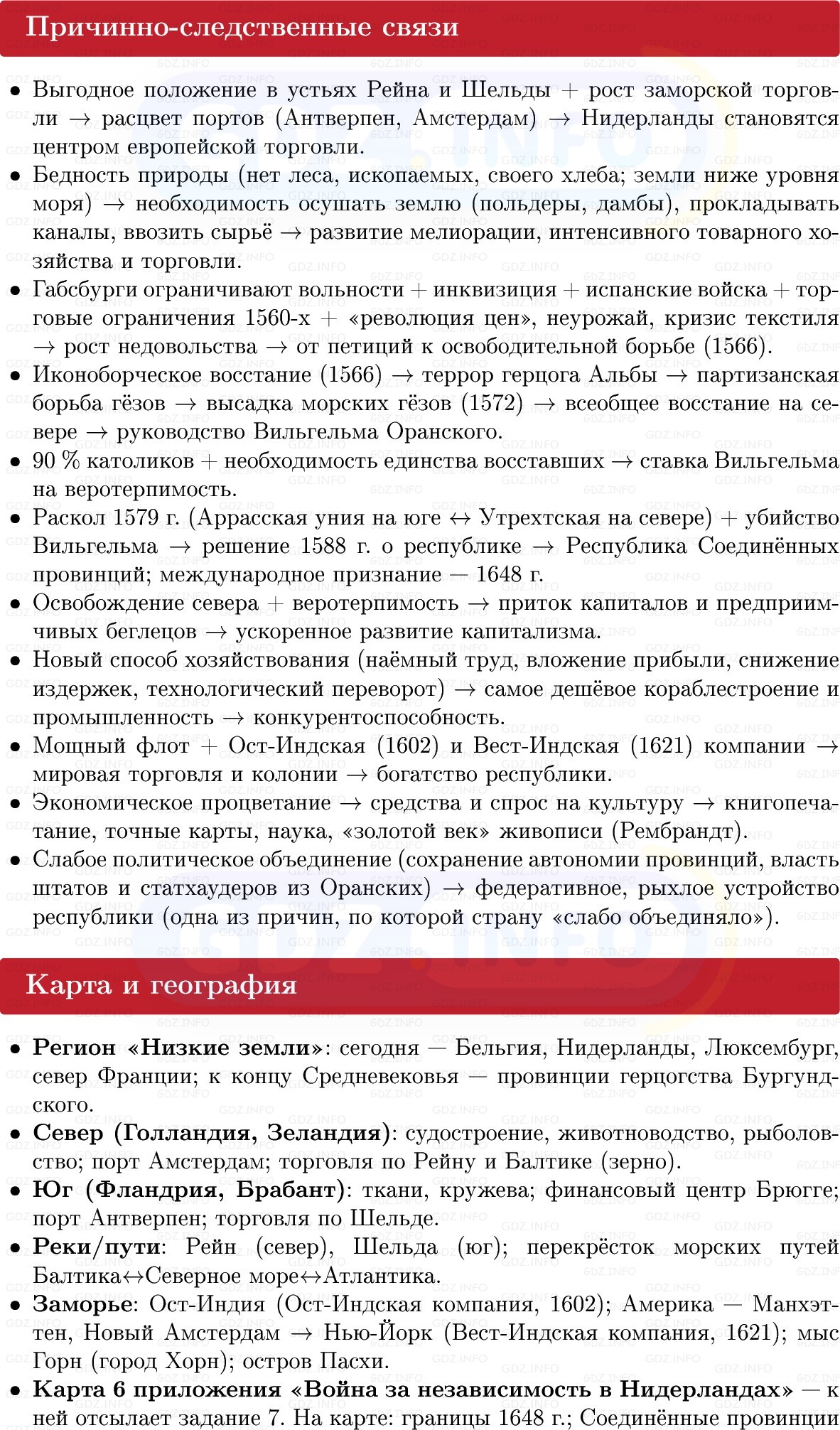 Фото решения 1: Нидерланды: путь к расцвету, Конспект из ГДЗ по Всеобщей истории 7 класс: Мединский, Чубарьян 2025г. (10) Фото решения 1: Нидерланды: путь к расцвету, Конспект из ГДЗ по Всеобщей истории 7 класс: Мединский, Чубарьян 2025г. (10)