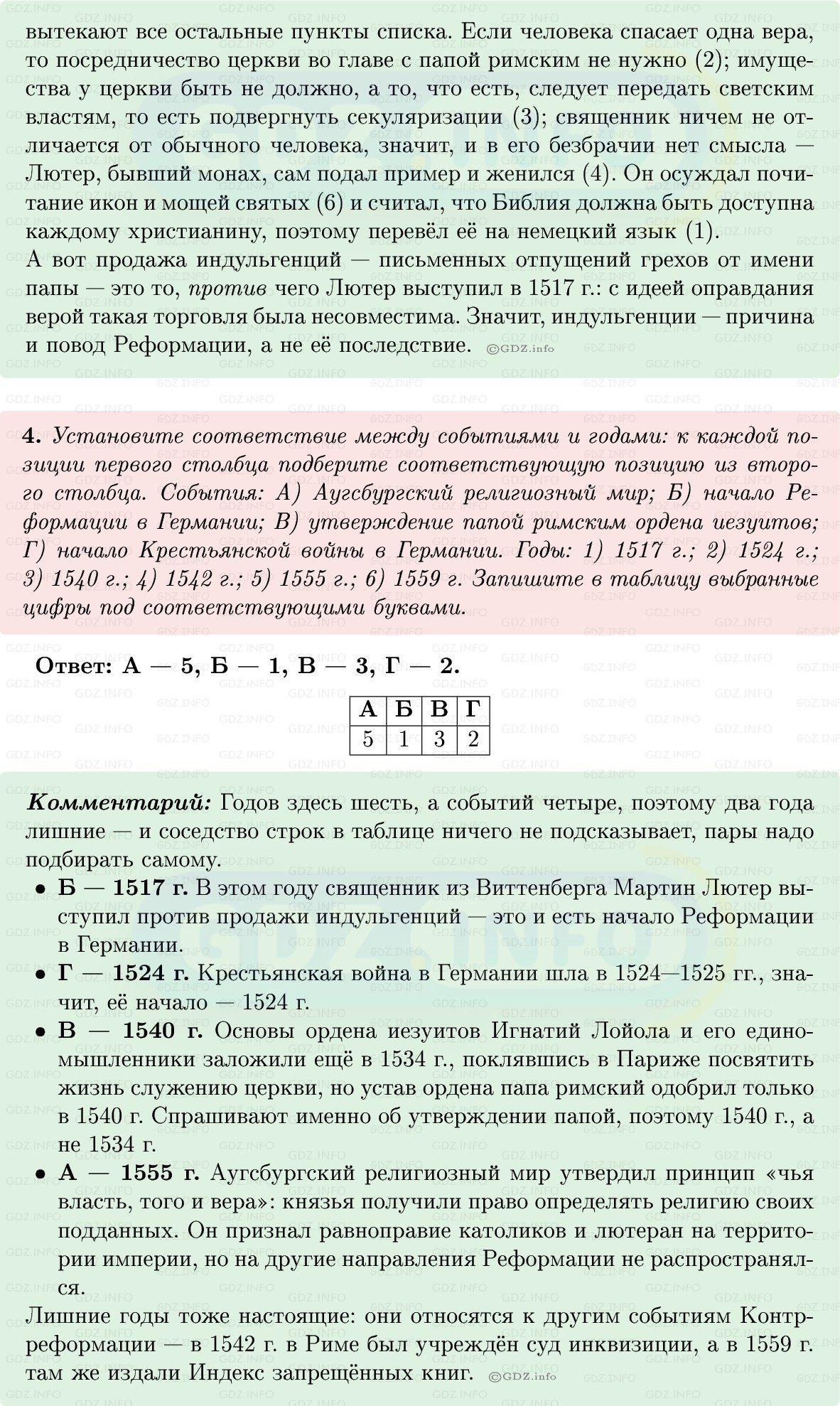Фото решения 1: Готовимся к аттестации, Вопросы из ГДЗ по Всеобщей истории 7 класс: Мединский, Чубарьян 2025г. (2) Фото решения 1: Готовимся к аттестации, Вопросы из ГДЗ по Всеобщей истории 7 класс: Мединский, Чубарьян 2025г. (2)