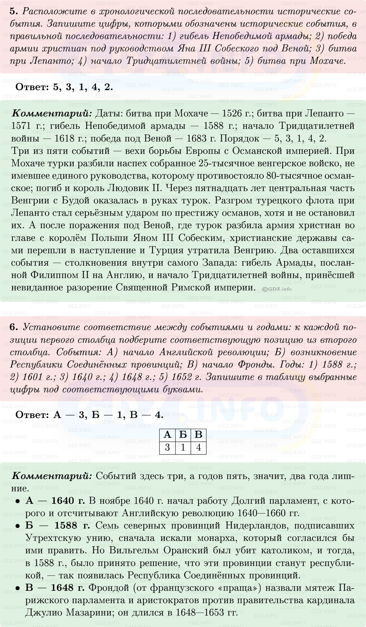 Фото решения 1: Готовимся к аттестации, Вопросы из ГДЗ по Всеобщей истории 7 класс: Мединский, Чубарьян 2025г. (3) Фото решения 1: Готовимся к аттестации, Вопросы из ГДЗ по Всеобщей истории 7 класс: Мединский, Чубарьян 2025г. (3)