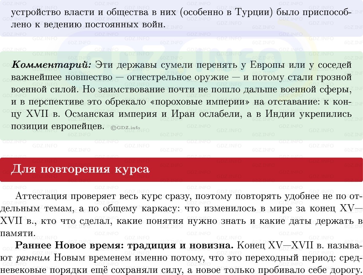 Фото решения 1: Готовимся к аттестации, Вопросы из ГДЗ по Всеобщей истории 7 класс: Мединский, Чубарьян 2025г. (6) Фото решения 1: Готовимся к аттестации, Вопросы из ГДЗ по Всеобщей истории 7 класс: Мединский, Чубарьян 2025г. (6)