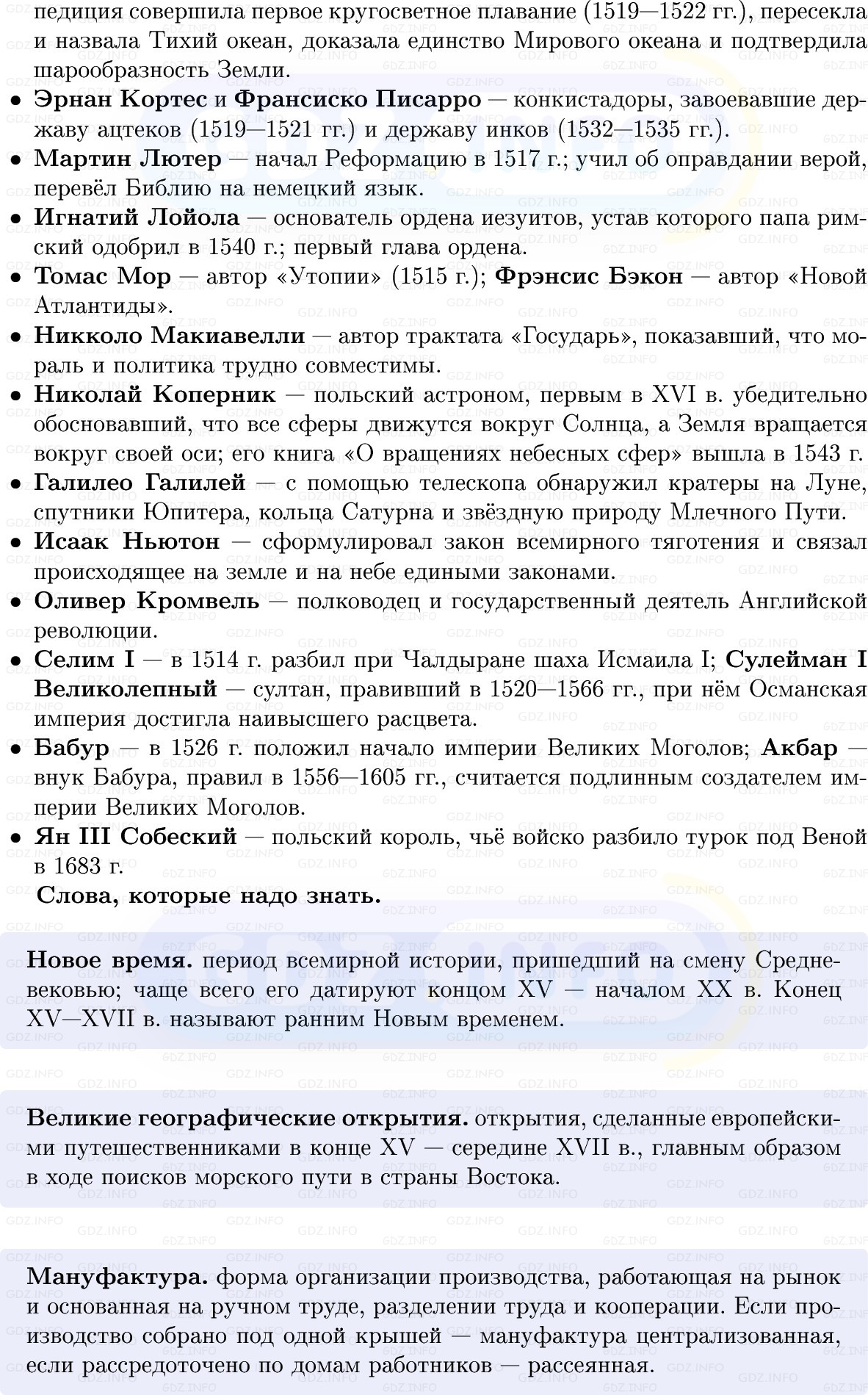 Фото решения 1: Готовимся к аттестации, Вопросы из ГДЗ по Всеобщей истории 7 класс: Мединский, Чубарьян 2025г. (8) Фото решения 1: Готовимся к аттестации, Вопросы из ГДЗ по Всеобщей истории 7 класс: Мединский, Чубарьян 2025г. (8)