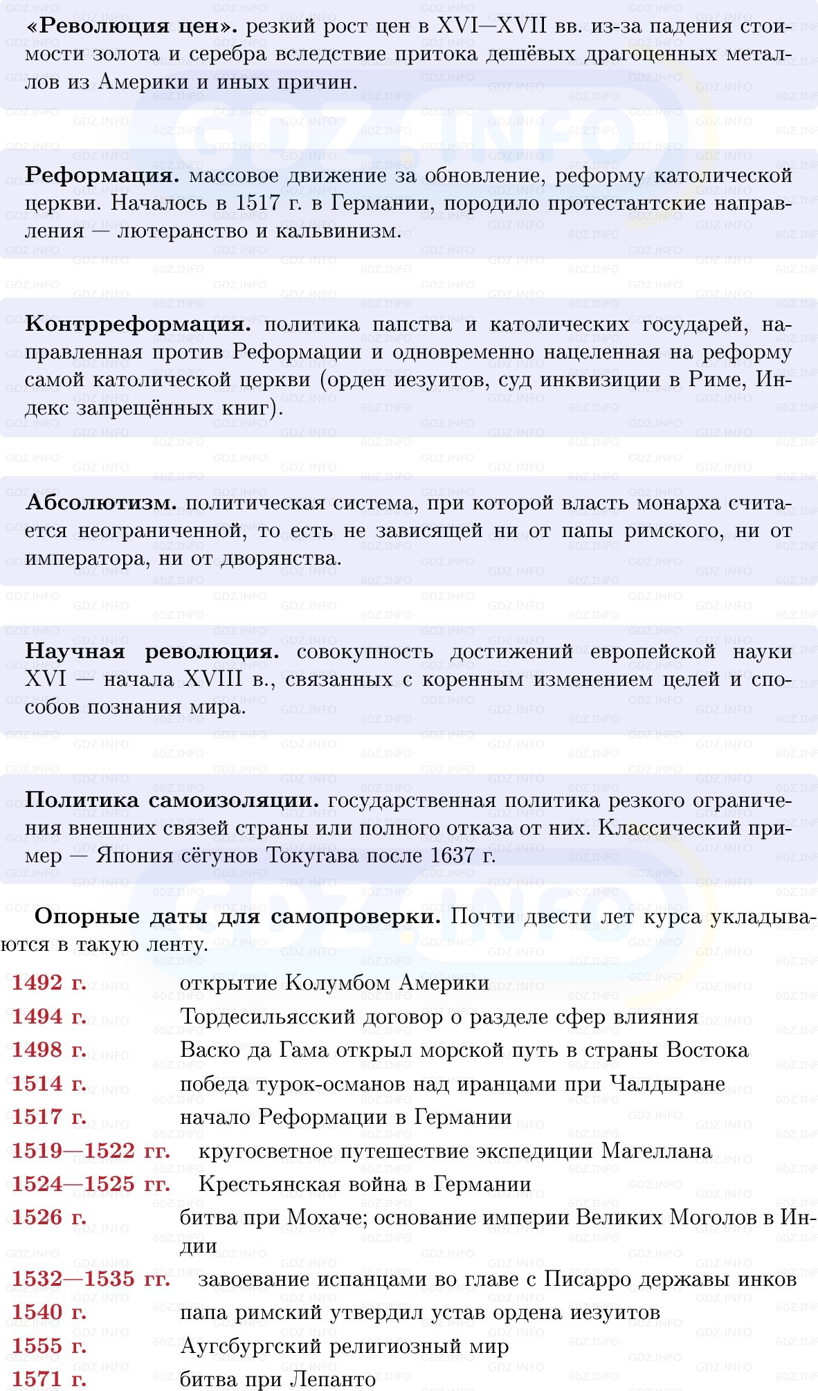 Фото решения 1: Готовимся к аттестации, Вопросы из ГДЗ по Всеобщей истории 7 класс: Мединский, Чубарьян 2025г. (9) Фото решения 1: Готовимся к аттестации, Вопросы из ГДЗ по Всеобщей истории 7 класс: Мединский, Чубарьян 2025г. (9)