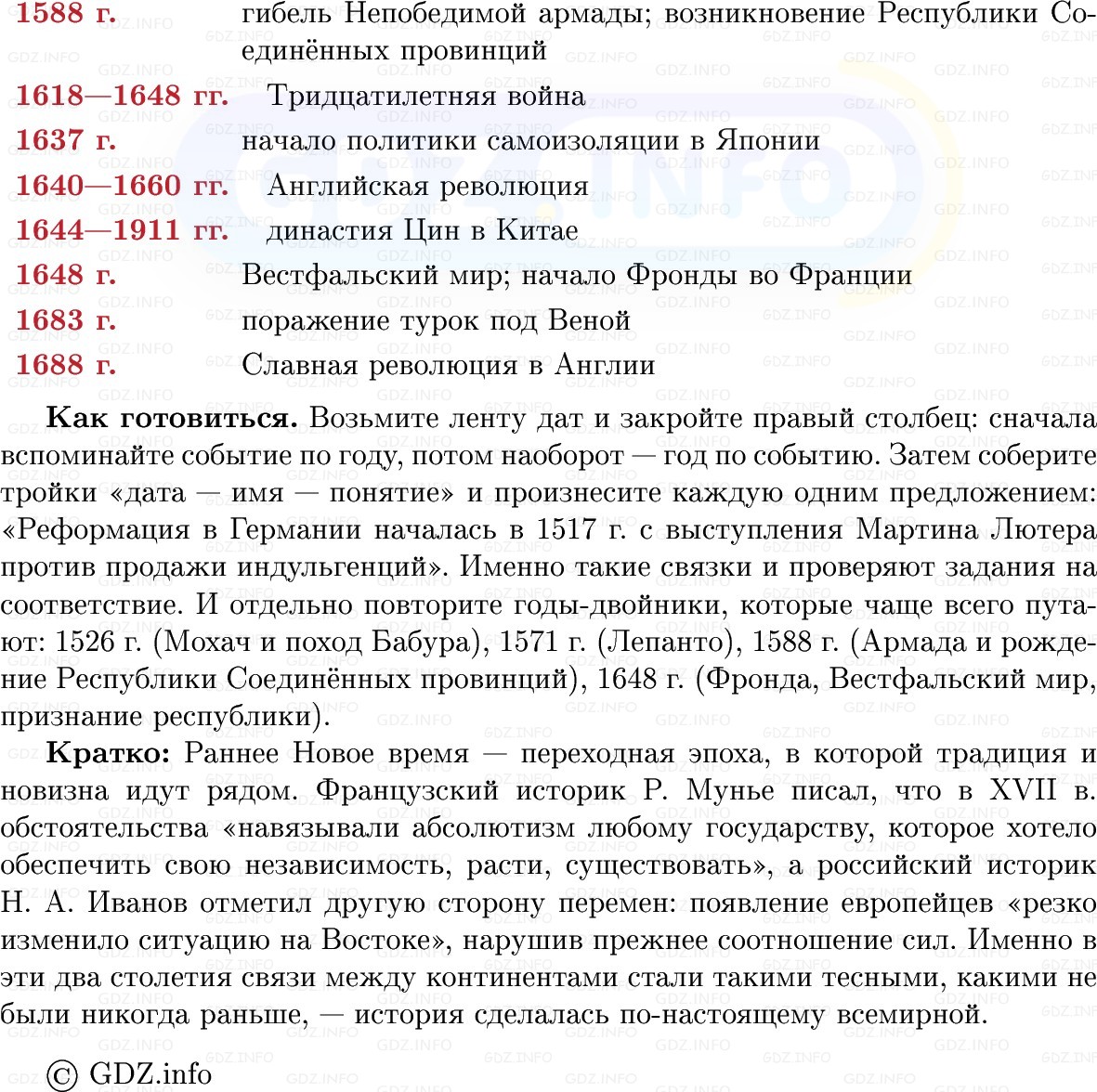 Фото решения 1: Готовимся к аттестации, Вопросы из ГДЗ по Всеобщей истории 7 класс: Мединский, Чубарьян 2025г. (10) Фото решения 1: Готовимся к аттестации, Вопросы из ГДЗ по Всеобщей истории 7 класс: Мединский, Чубарьян 2025г. (10)