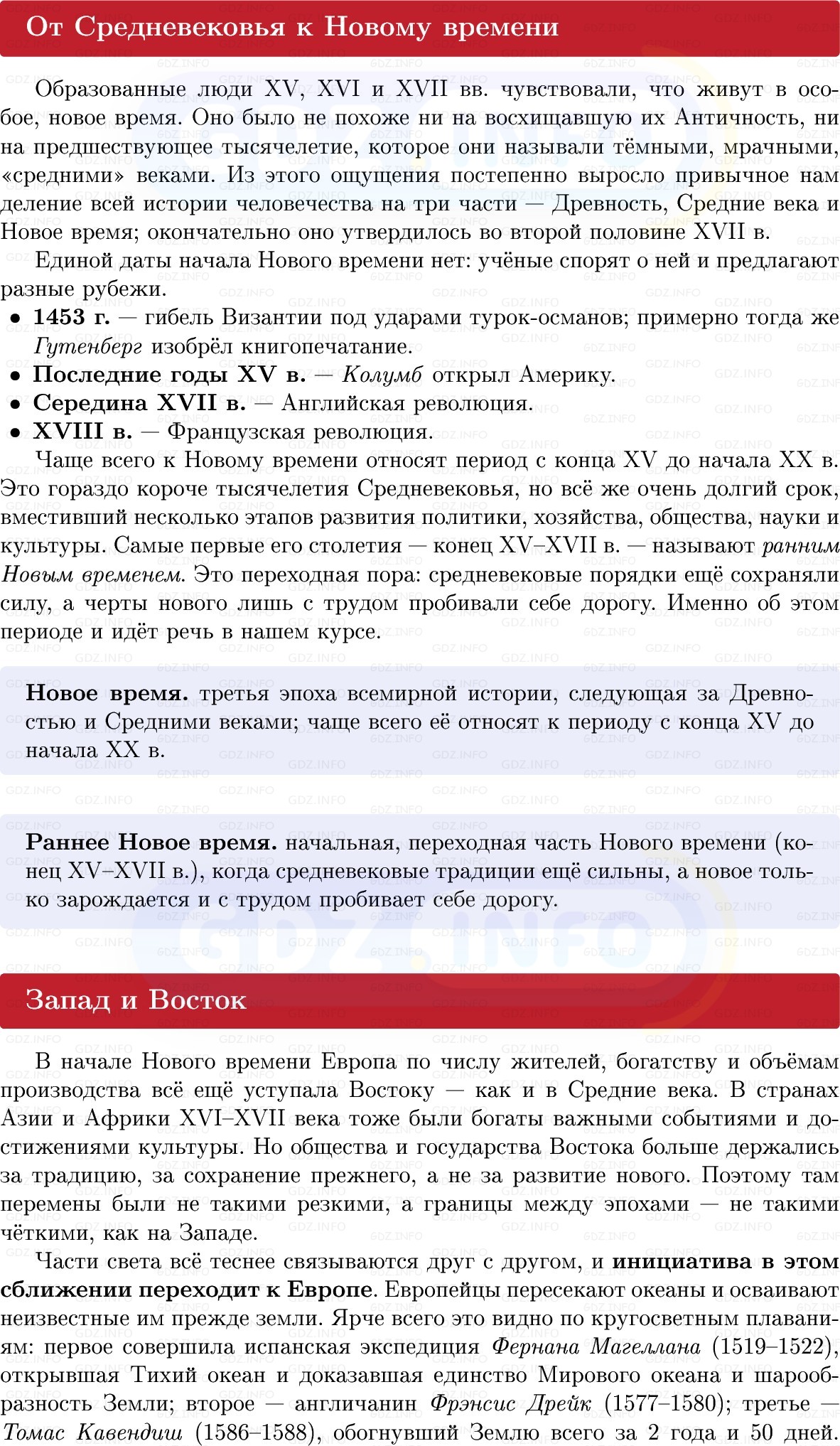 Фото решения 1: Введение, Вопросы из ГДЗ по Всеобщей истории 7 класс: Мединский, Чубарьян 2025г. Фото решения 1: Введение, Вопросы из ГДЗ по Всеобщей истории 7 класс: Мединский, Чубарьян 2025г.