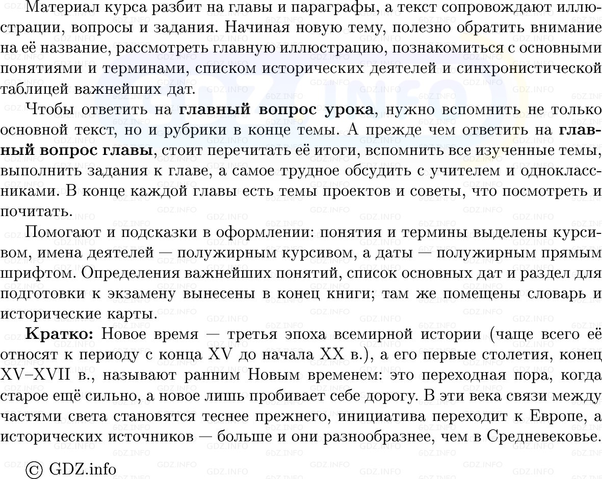 Фото решения 1: Введение, Вопросы из ГДЗ по Всеобщей истории 7 класс: Мединский, Чубарьян 2025г. (3) Фото решения 1: Введение, Вопросы из ГДЗ по Всеобщей истории 7 класс: Мединский, Чубарьян 2025г. (3)