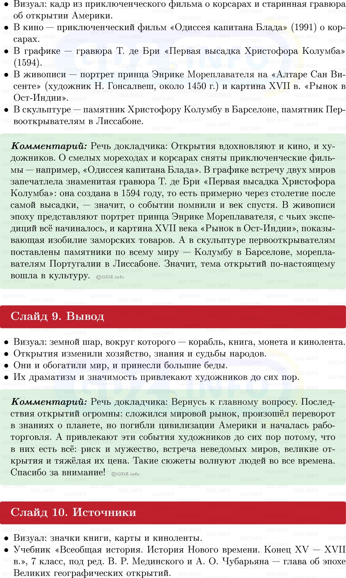 Фото решения 1: Итоги главы 1, Темы проектов из ГДЗ по Всеобщей истории 7 класс: Мединский, Чубарьян 2025г. (13)