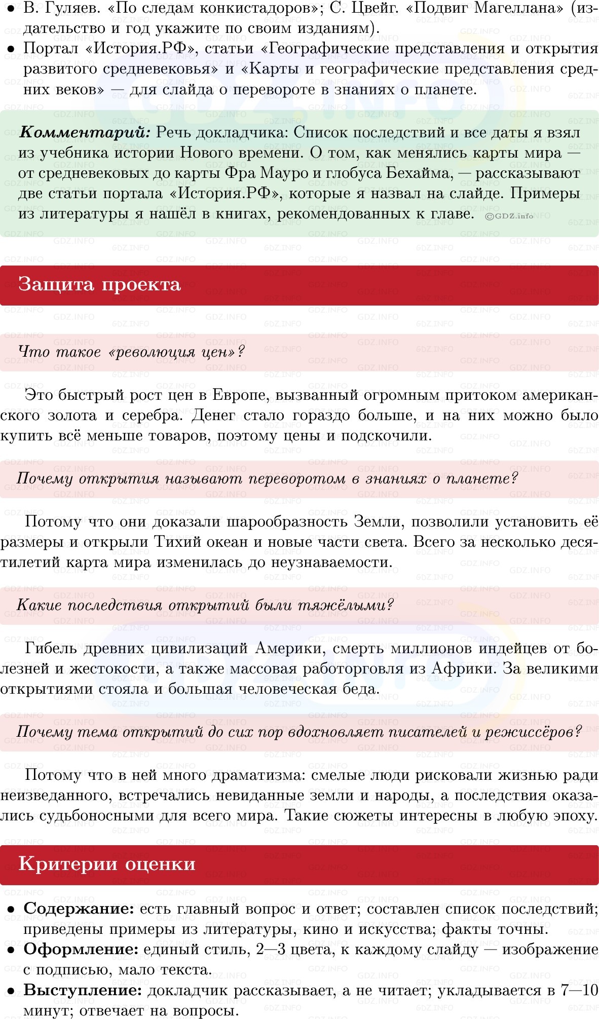 Фото решения 1: Итоги главы 1, Темы проектов из ГДЗ по Всеобщей истории 7 класс: Мединский, Чубарьян 2025г. (14)