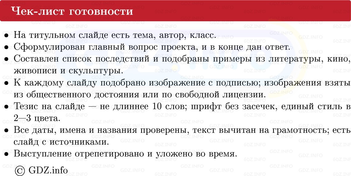 Фото решения 1: Итоги главы 1, Темы проектов из ГДЗ по Всеобщей истории 7 класс: Мединский, Чубарьян 2025г. (15)